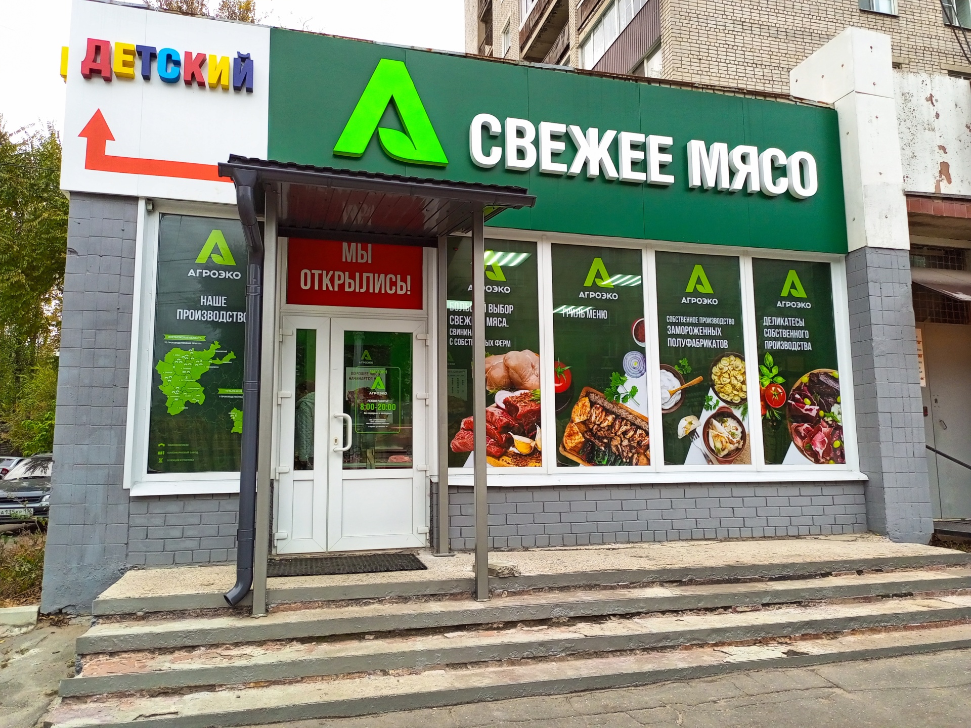 Агроэко-маркет, Тепличная, 2д, Воронеж — 2ГИС