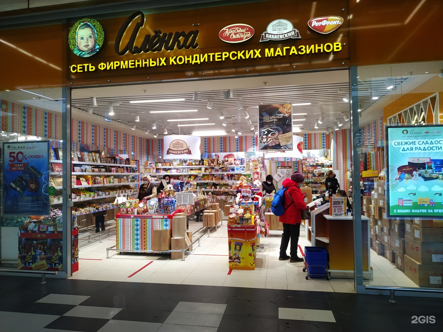 Магазины аленка в москве