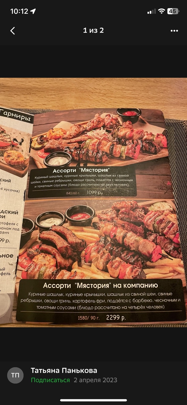 Отзывы о Мястория, гриль-бар, 1-й микрорайон, 34а, Ачинск - 2ГИС