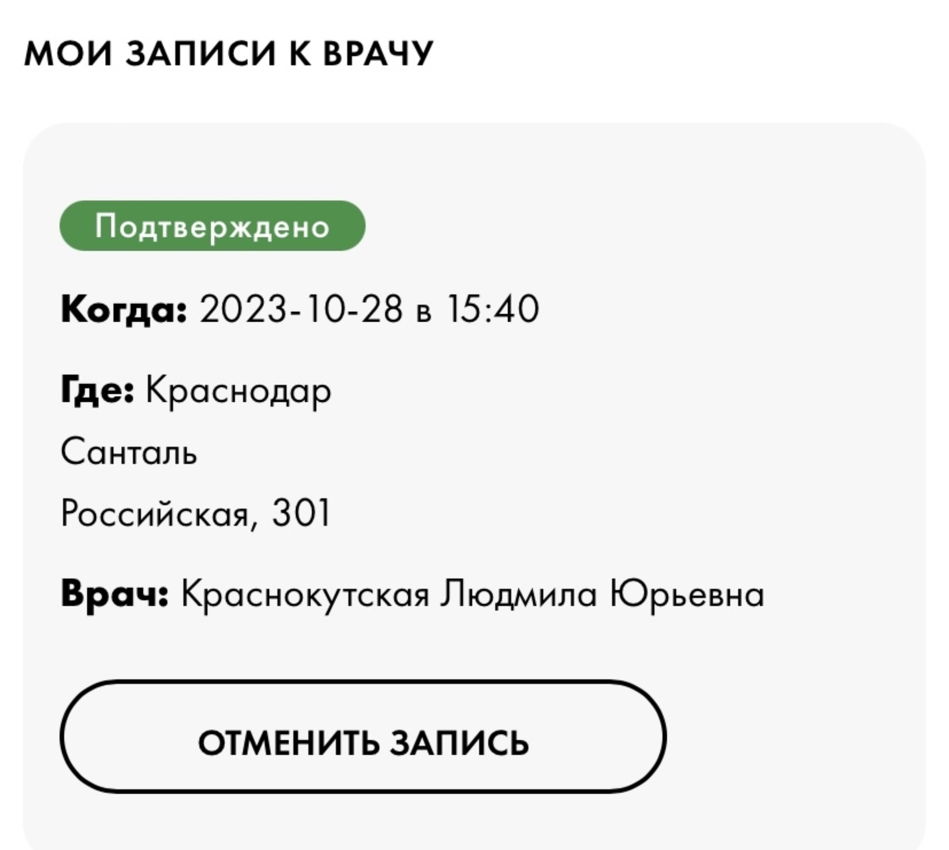 Санталь, частная клиника, Янтарная, 37, Краснодар — 2ГИС