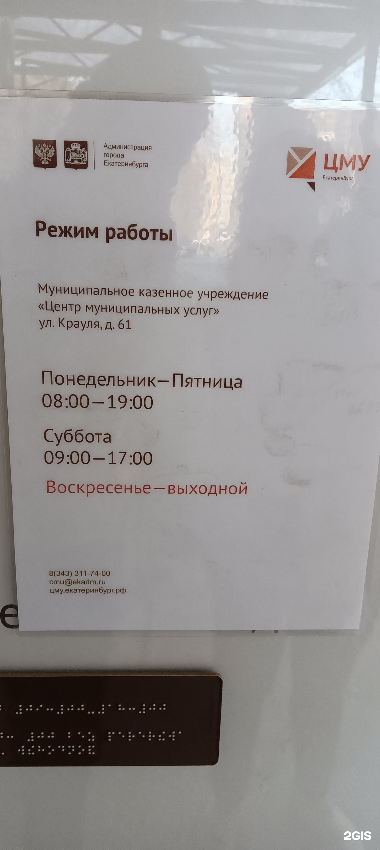 Центр обслуживания в жилищно-коммунальной сфере, отдел Верх-Исетского  района, Крауля, 61, Екатеринбург — 2ГИС