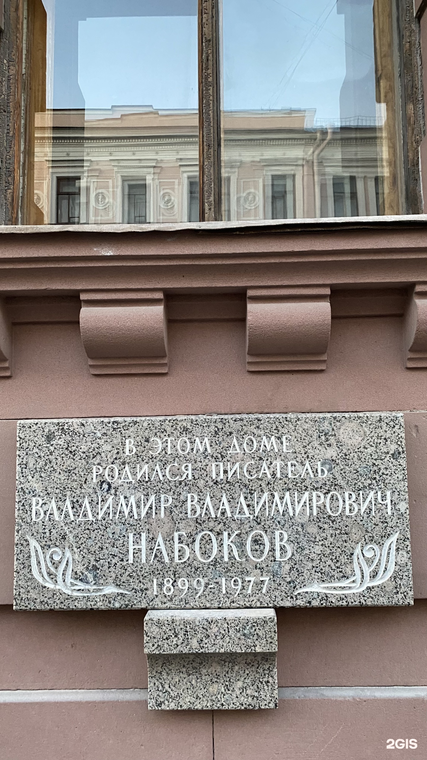 Музей В.В. Набокова, СПбГУ, Большая Морская, 47, Санкт-Петербург — 2ГИС