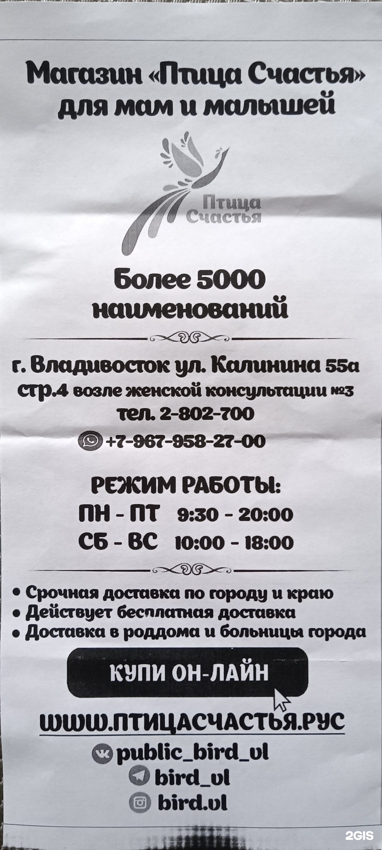 Птица счастья, магазин для мам и малышей, улица Калинина, 55а ст4,  Владивосток — 2ГИС