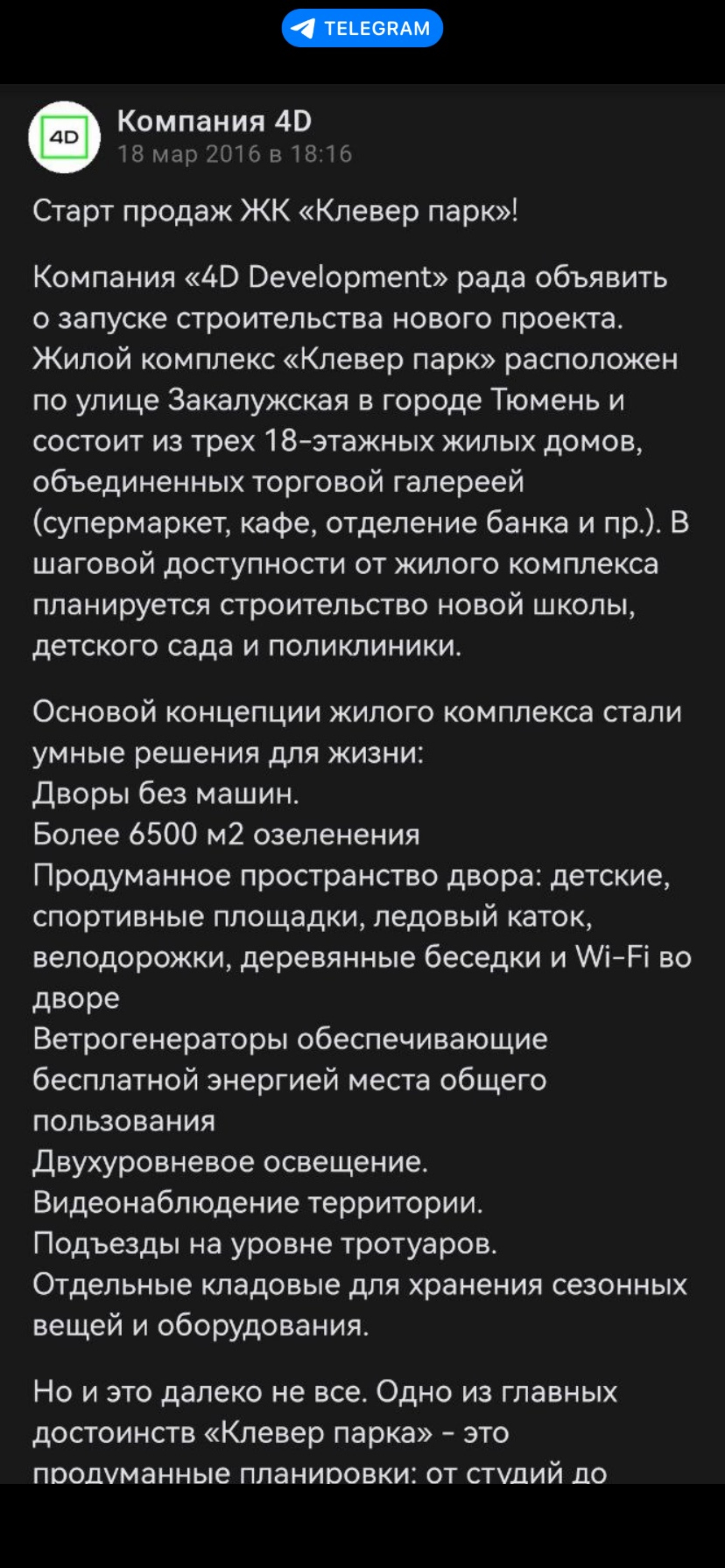 4D, строительная компания, МФК Калинка, улица Республики, 65, Тюмень — 2ГИС