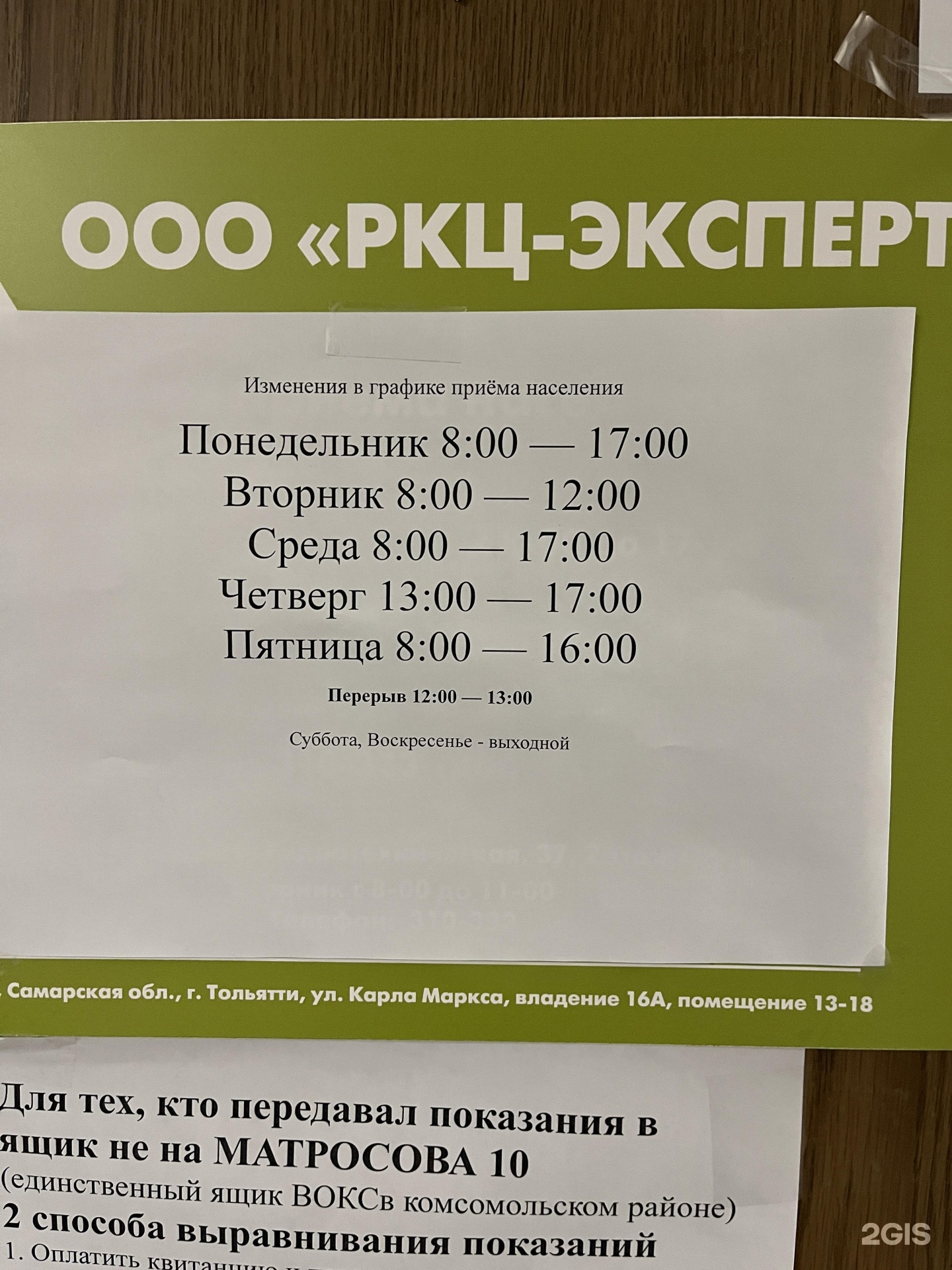 Ркц-эксперт, пункт приема платежей, улица Карла Маркса, 16а, Тольятти — 2ГИС