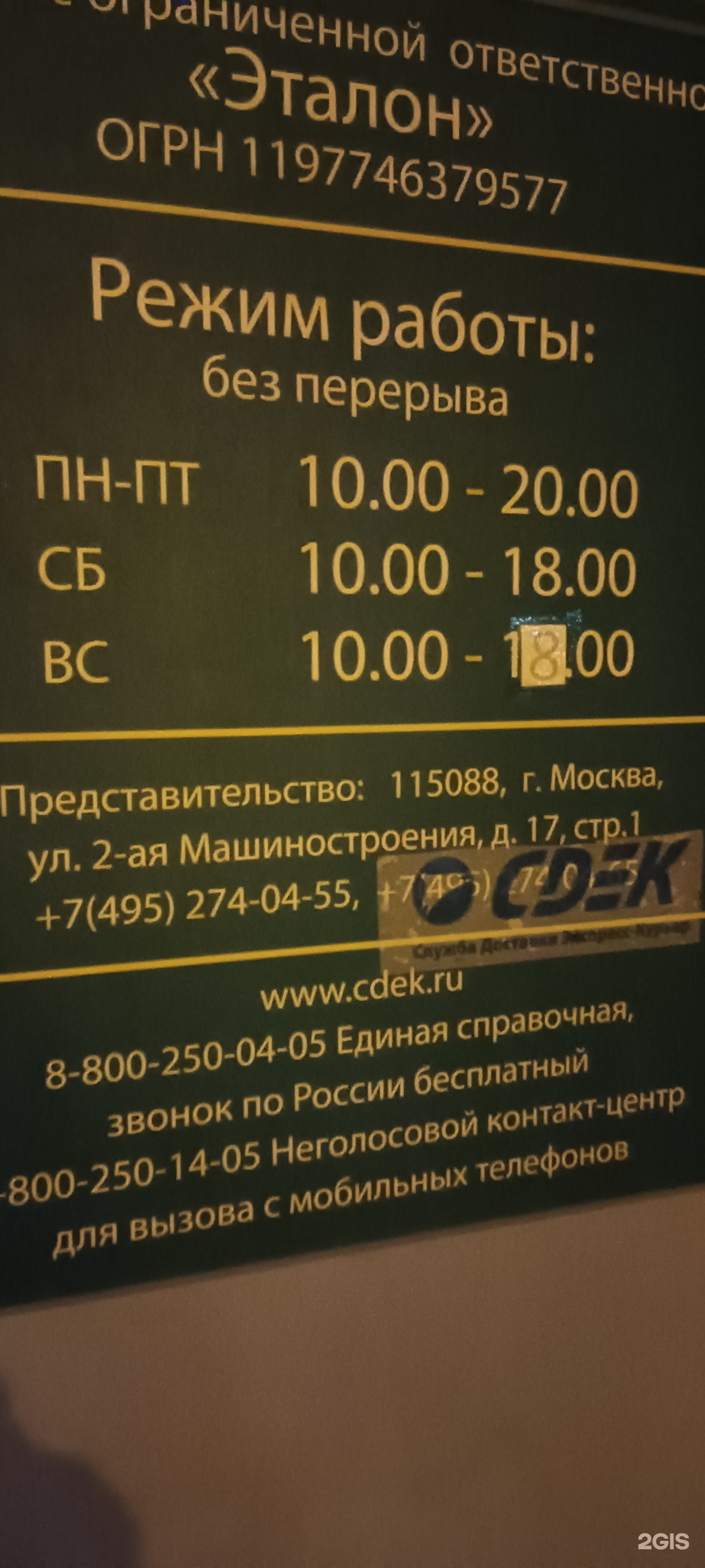 CDEK, служба экспресс-доставки, Люблинская улица, 47, Москва — 2ГИС