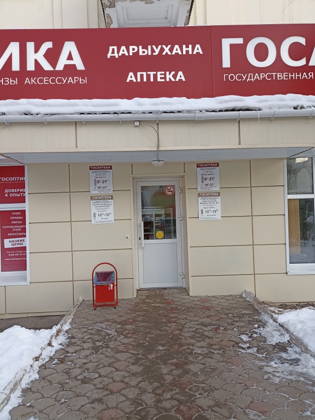 Башфармация, аптека № 59