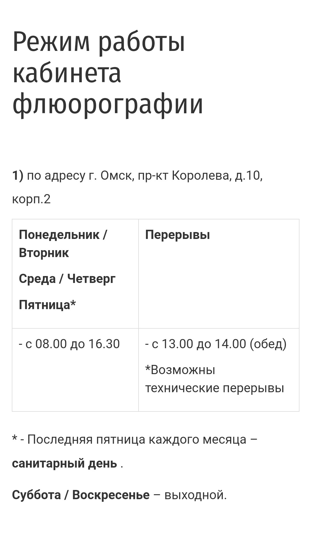 Поликлиника №4, проспект Академика Королёва, 10/2, Омск — 2ГИС