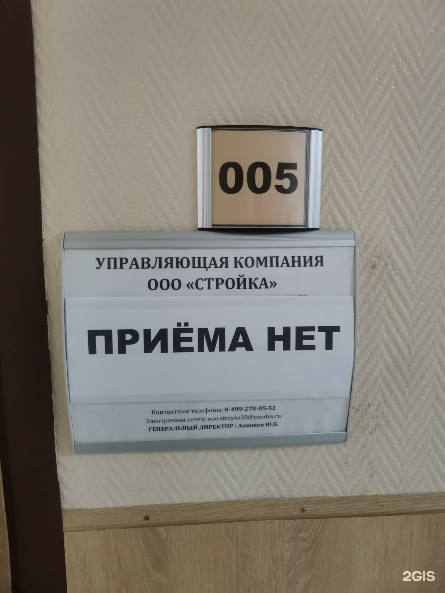 Стройка, управляющая компания, Кронштадтский бульвар, 7а ст1, Москва — 2ГИС