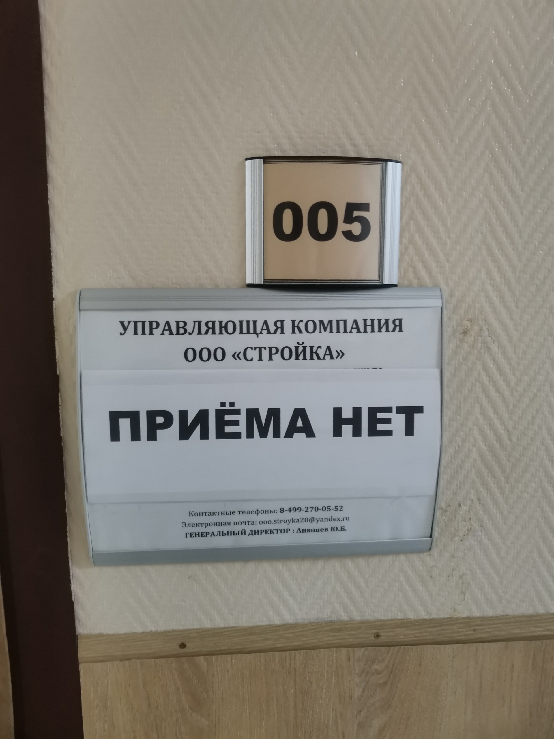 Стройка, управляющая компания, Кронштадтский бульвар, 7а ст1, Москва — 2ГИС