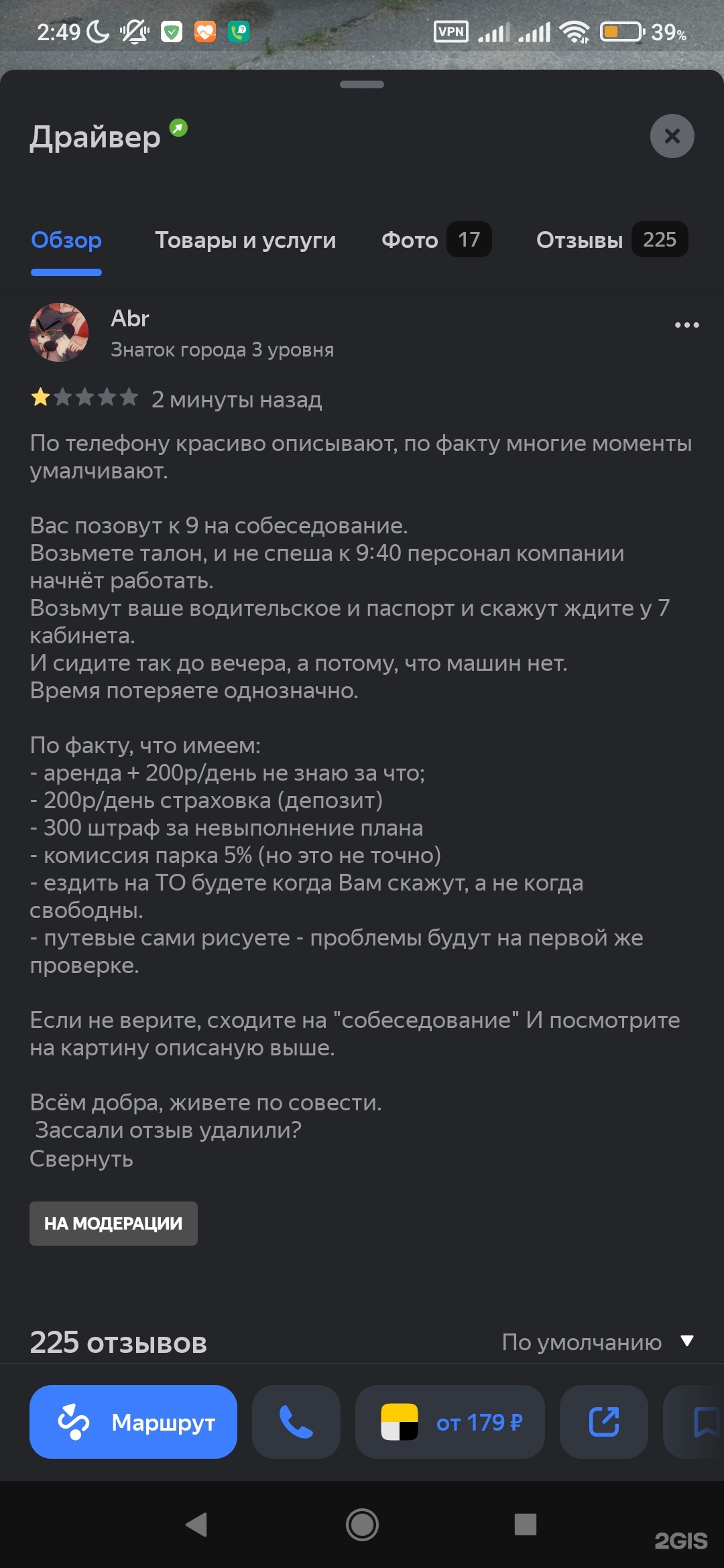 Отзывы о Драйвер, центр подключения водителей, Новохохловская улица, 11  ст1, Москва - 2ГИС