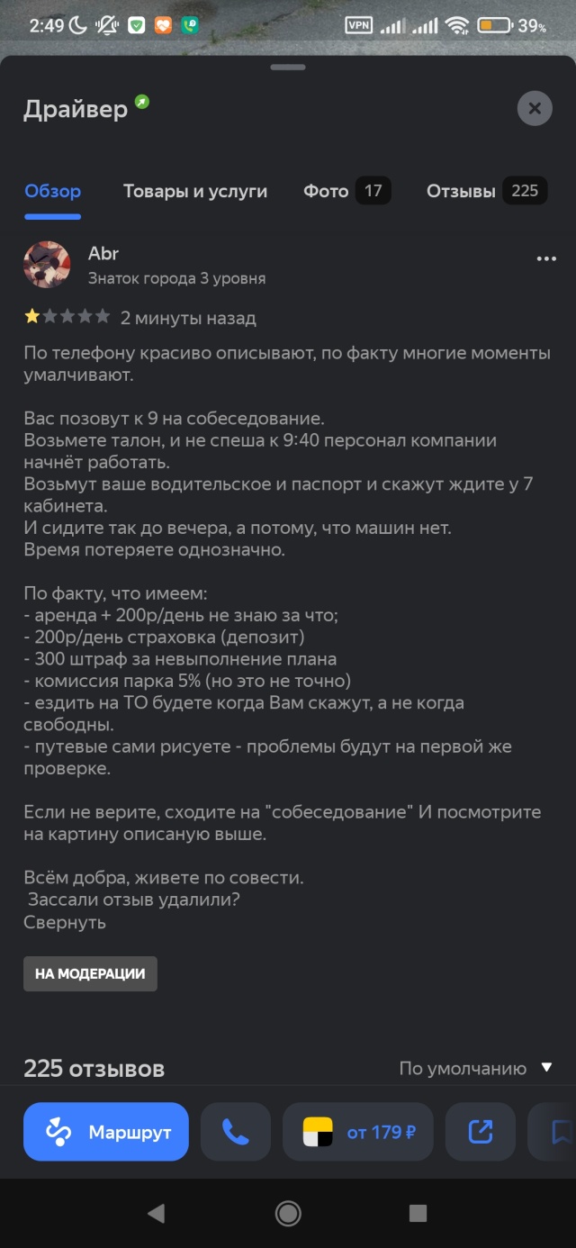 Драйвер, центр подключения водителей, Новохохловская улица, 11 ст1, Москва  — 2ГИС