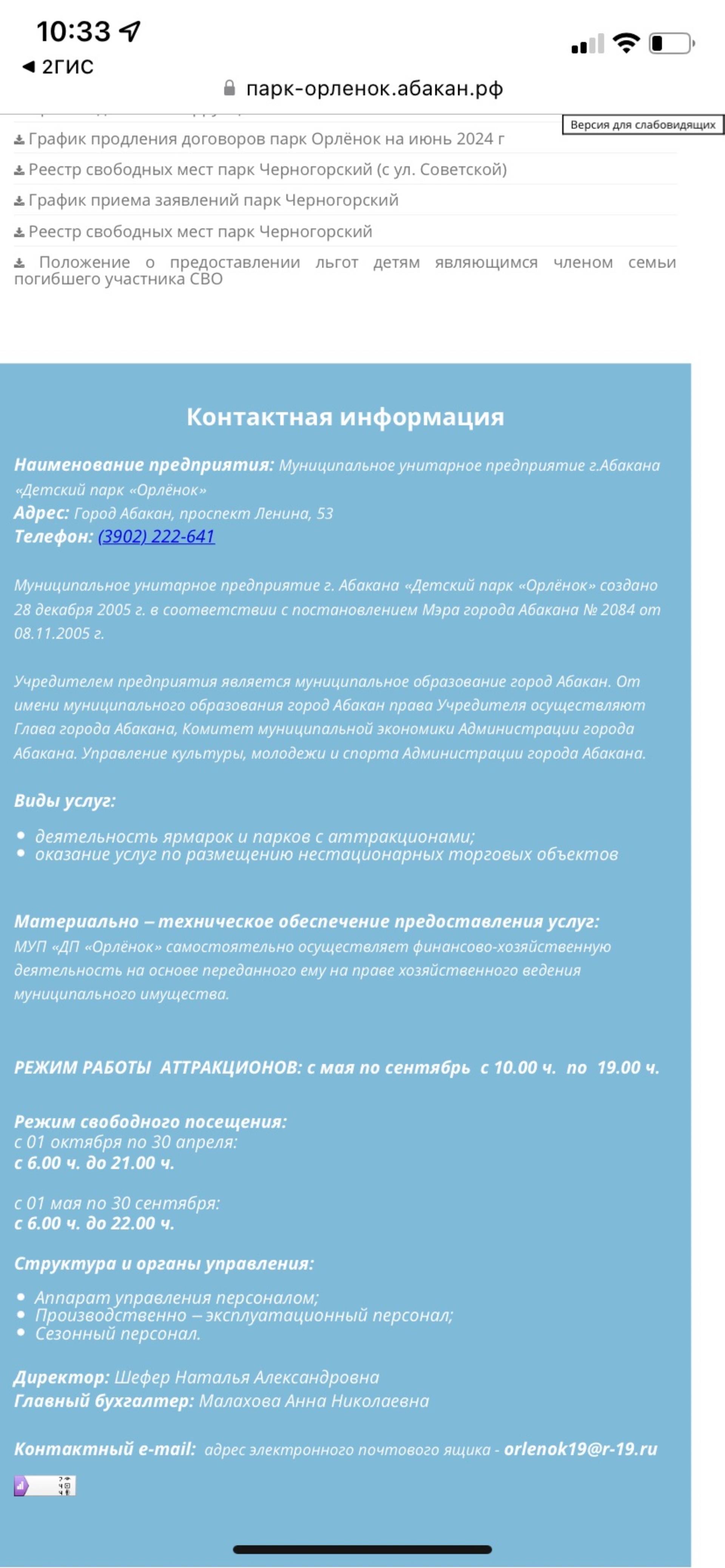 Орлёнок, детский парк, проспект Ленина, 53/1, Абакан — 2ГИС