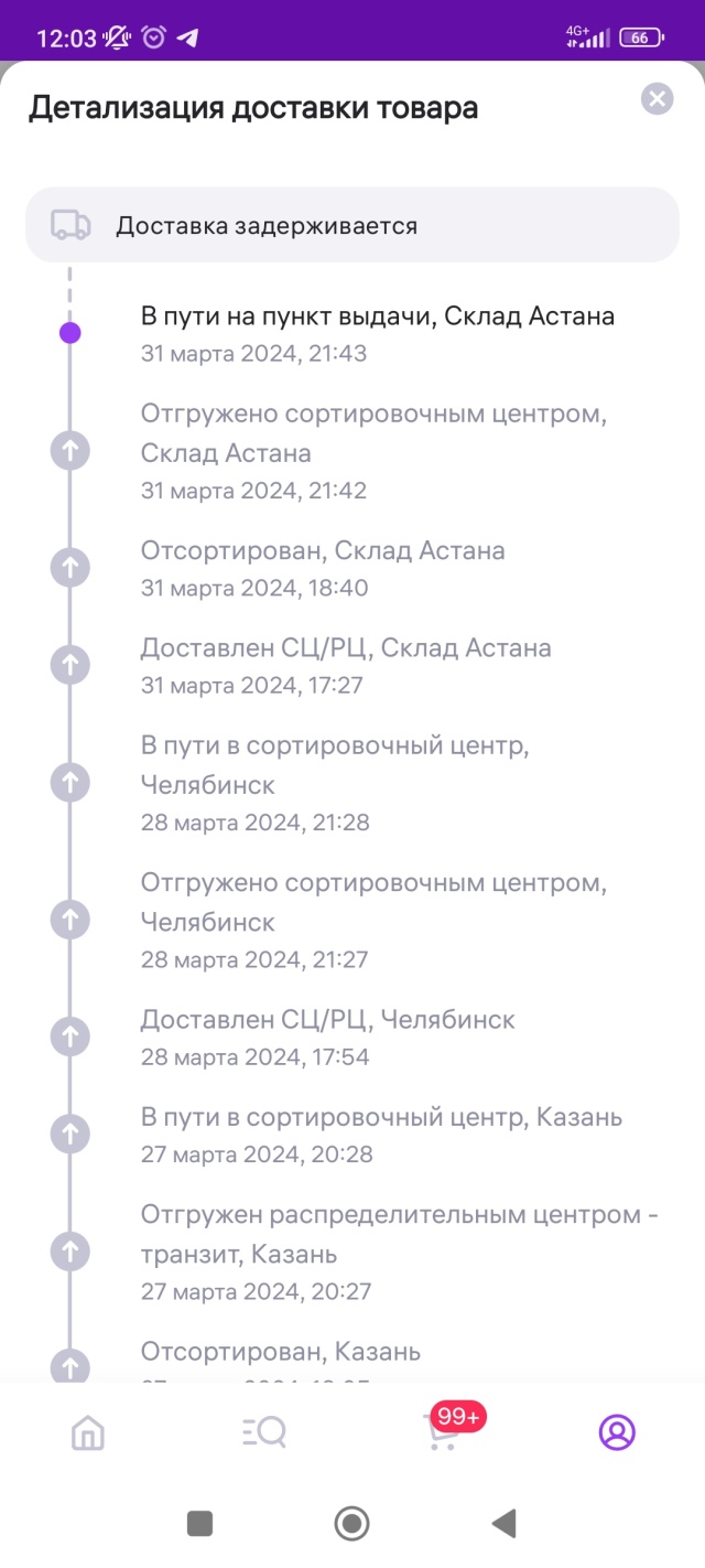 Отзывы о Wildberries, склад, шоссе Алаш, 69/1, Астана - 2ГИС