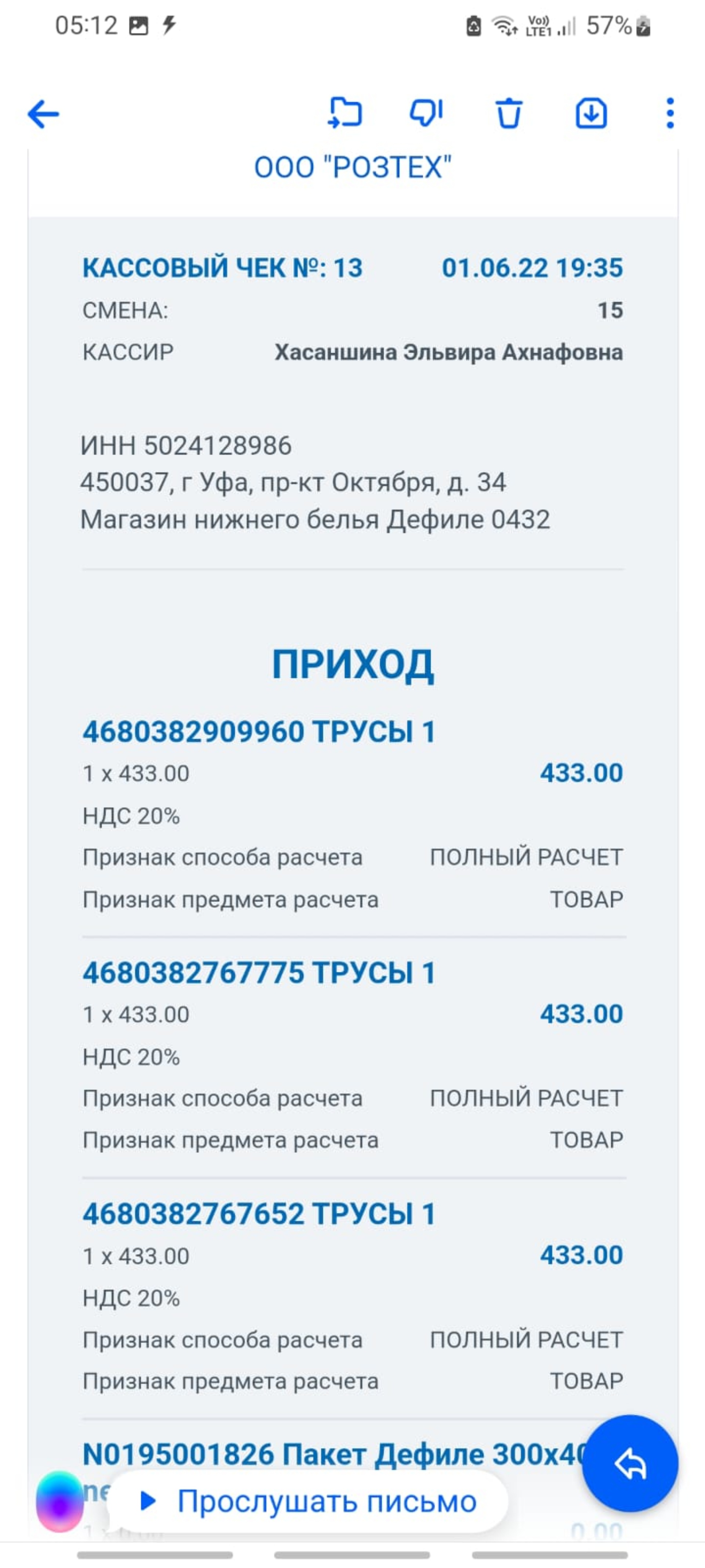 Дефиле, салон нижнего белья и домашней одежды, ТРК Семья, проспект Октября,  34, Уфа — 2ГИС