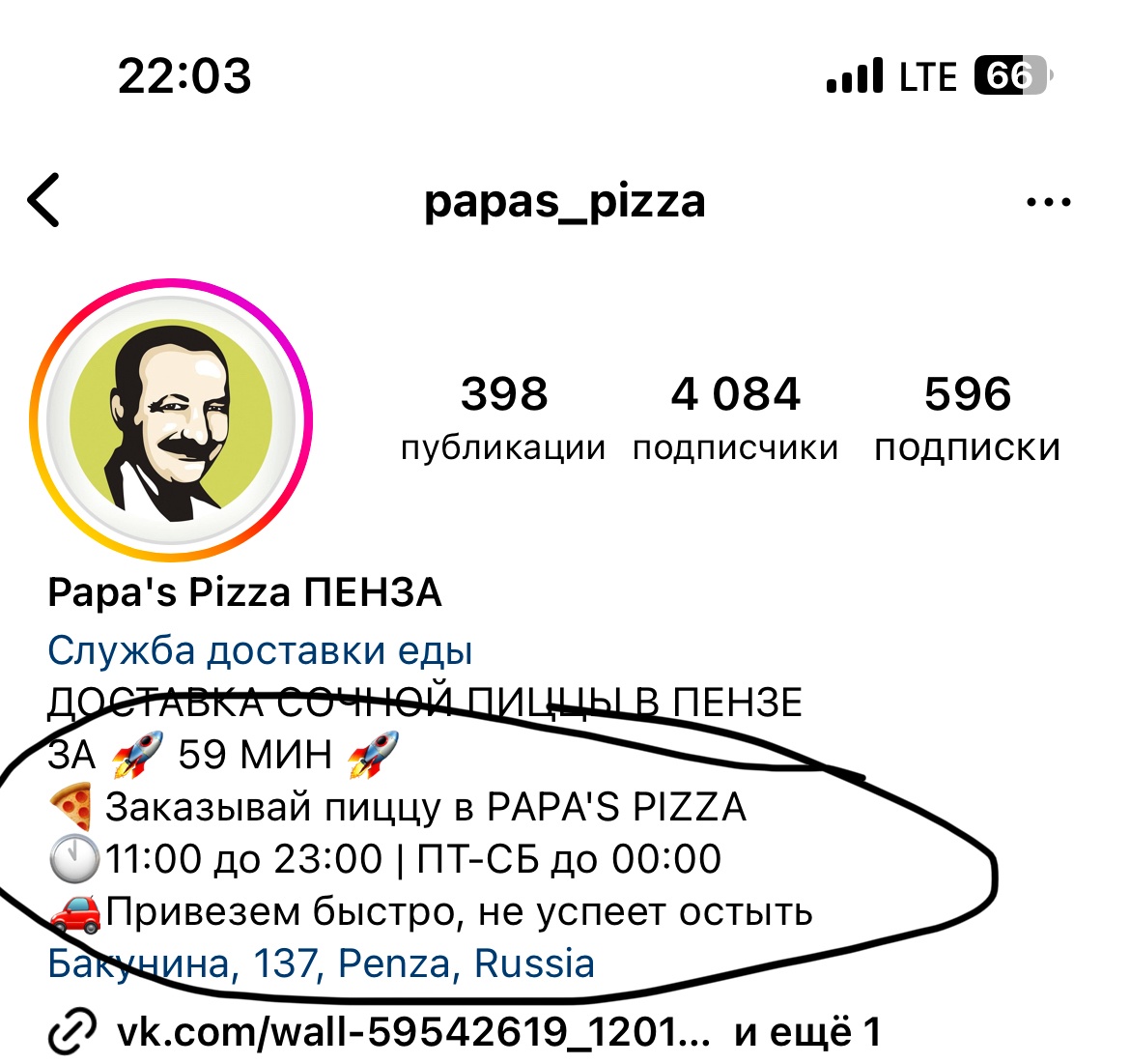 Papa`s Pizza, пиццерия, Бакунина, 137, Пенза — 2ГИС