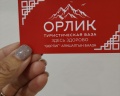 Орлик: отзыв от Елена Александровна
