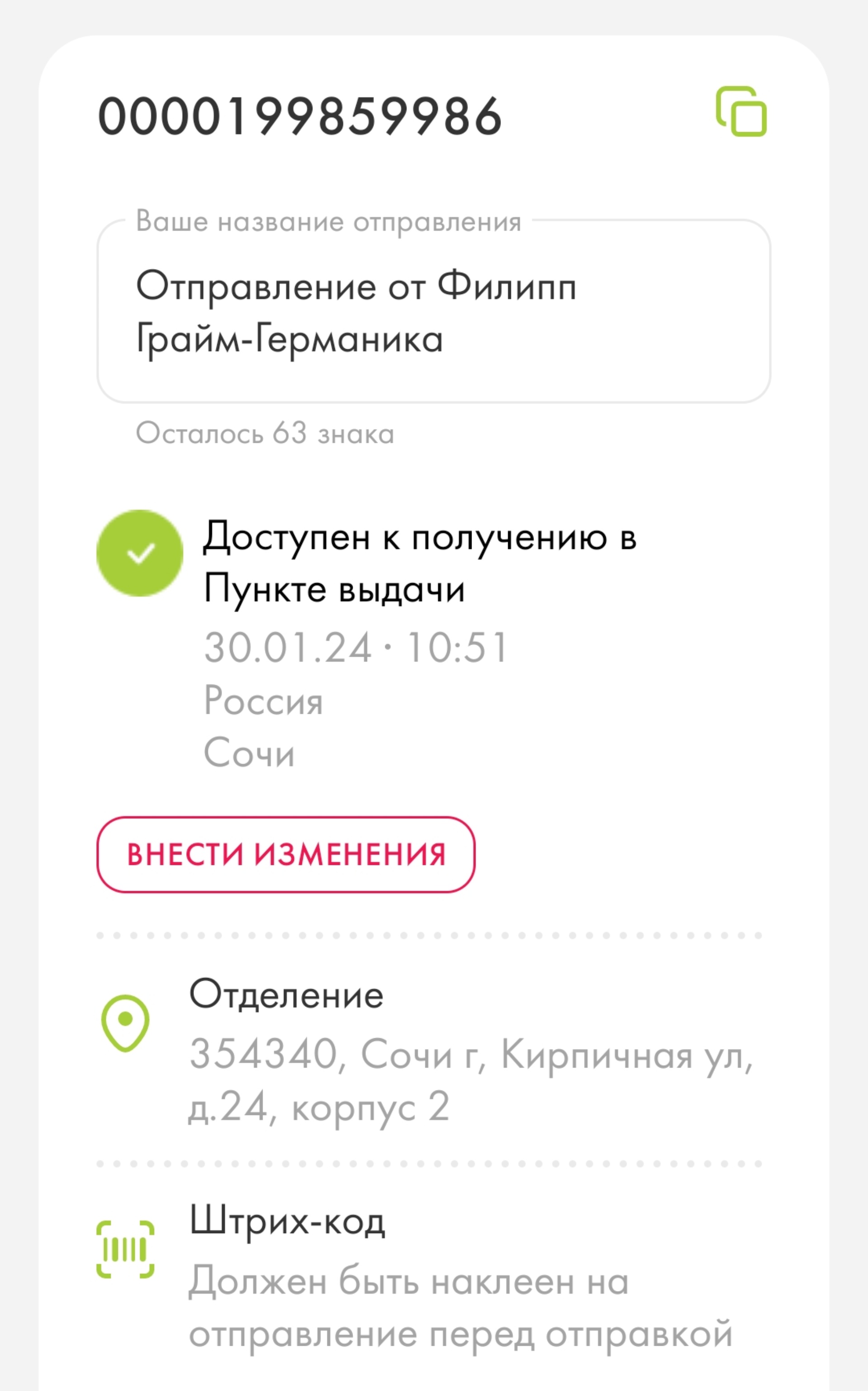 Boxberry, отделение службы доставки, Кирпичная, 24 блок Б, Сочи — 2ГИС