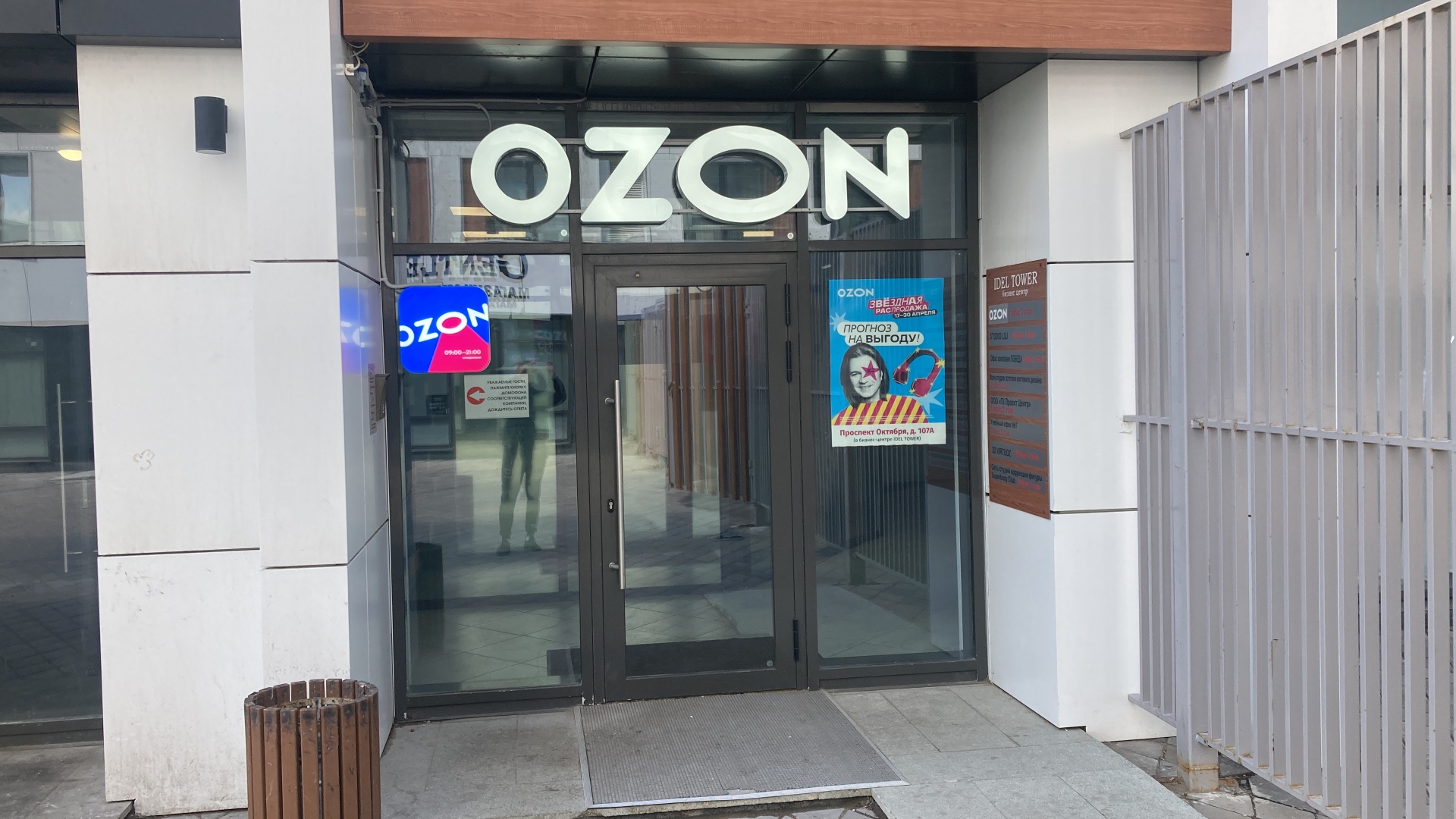 Ozon, проспект Октября, 107а, Уфа — 2ГИС