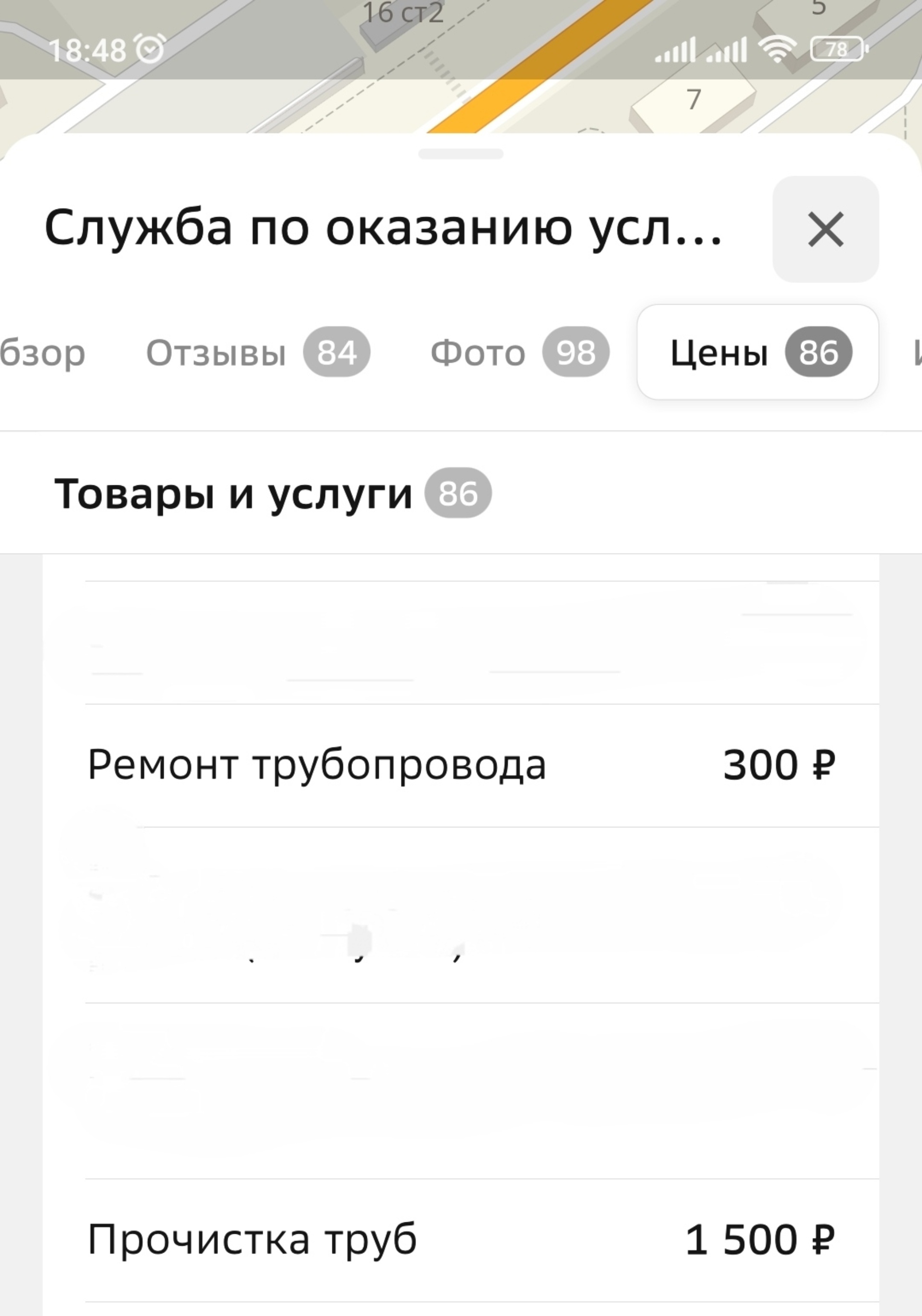 Служба по оказанию услуг электрика и сантехника, Окатовая улица, 11а,  Владивосток — 2ГИС