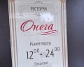 Онега: отзыв от Валерия Герей