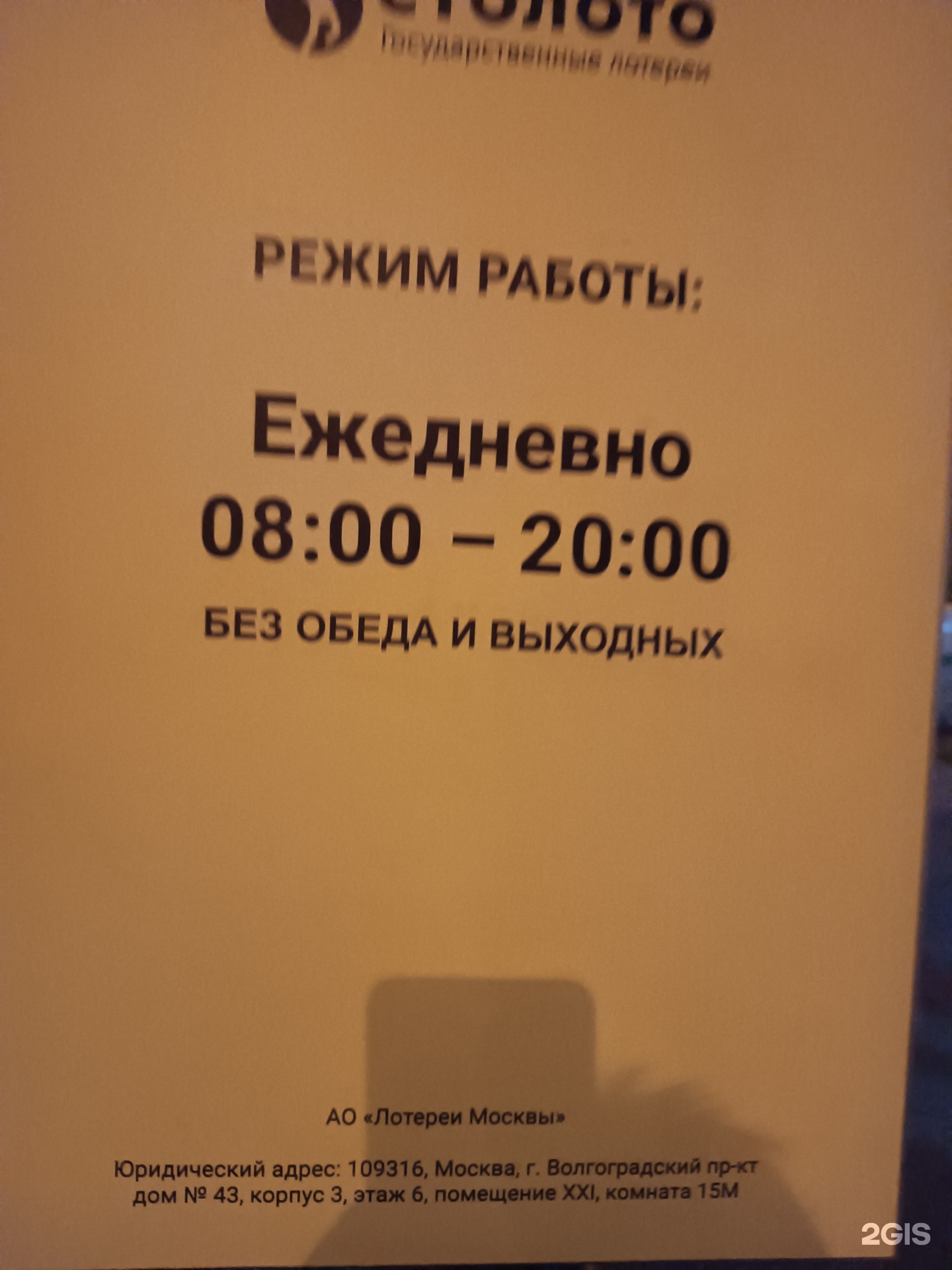 Столото, пункт продажи лотерейных билетов, улица 30 Иркутской Дивизии, 2/2  киоск, Краснодар — 2ГИС