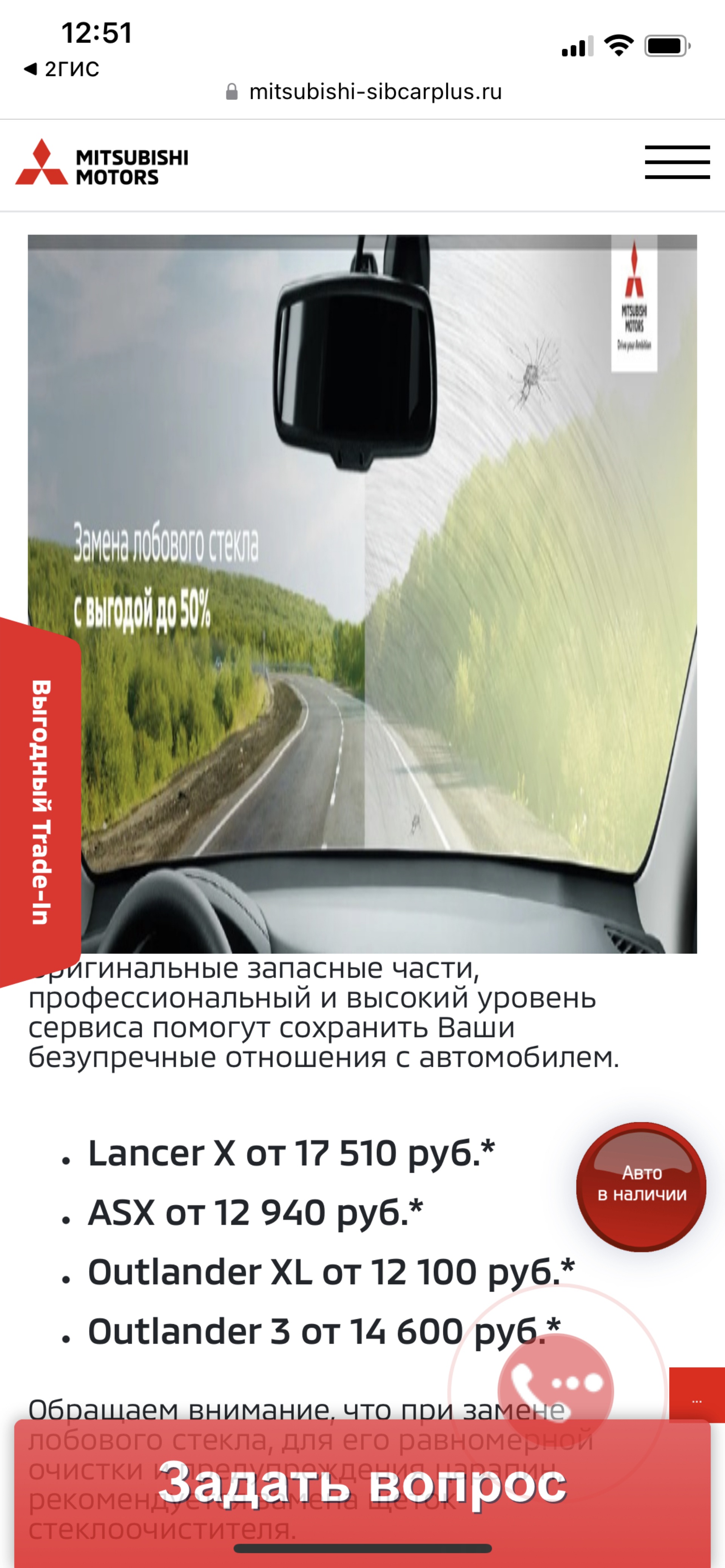 Сибкар+, официальный дилер Mitsubishi, Кузоваткина, 26 ст1, Нижневартовск —  2ГИС