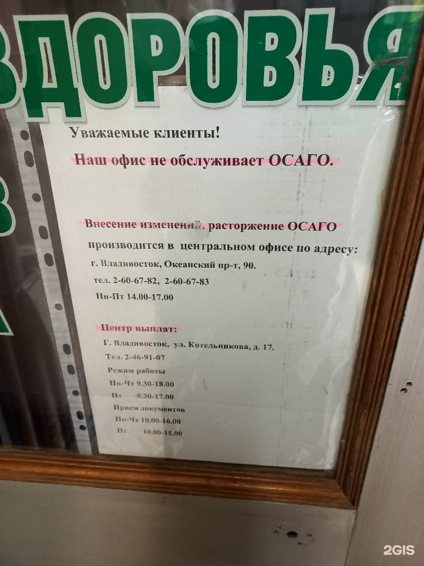 РЕСО-гарантия, страховая компания, улица Овчинникова, 6, Владивосток — 2ГИС