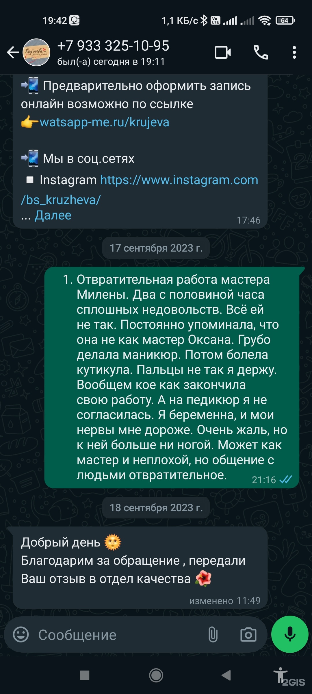 Отзывы о Кружева, салон красоты, ЖК Белые росы, Ярыгинская набережная, 11,  Красноярск - 2ГИС