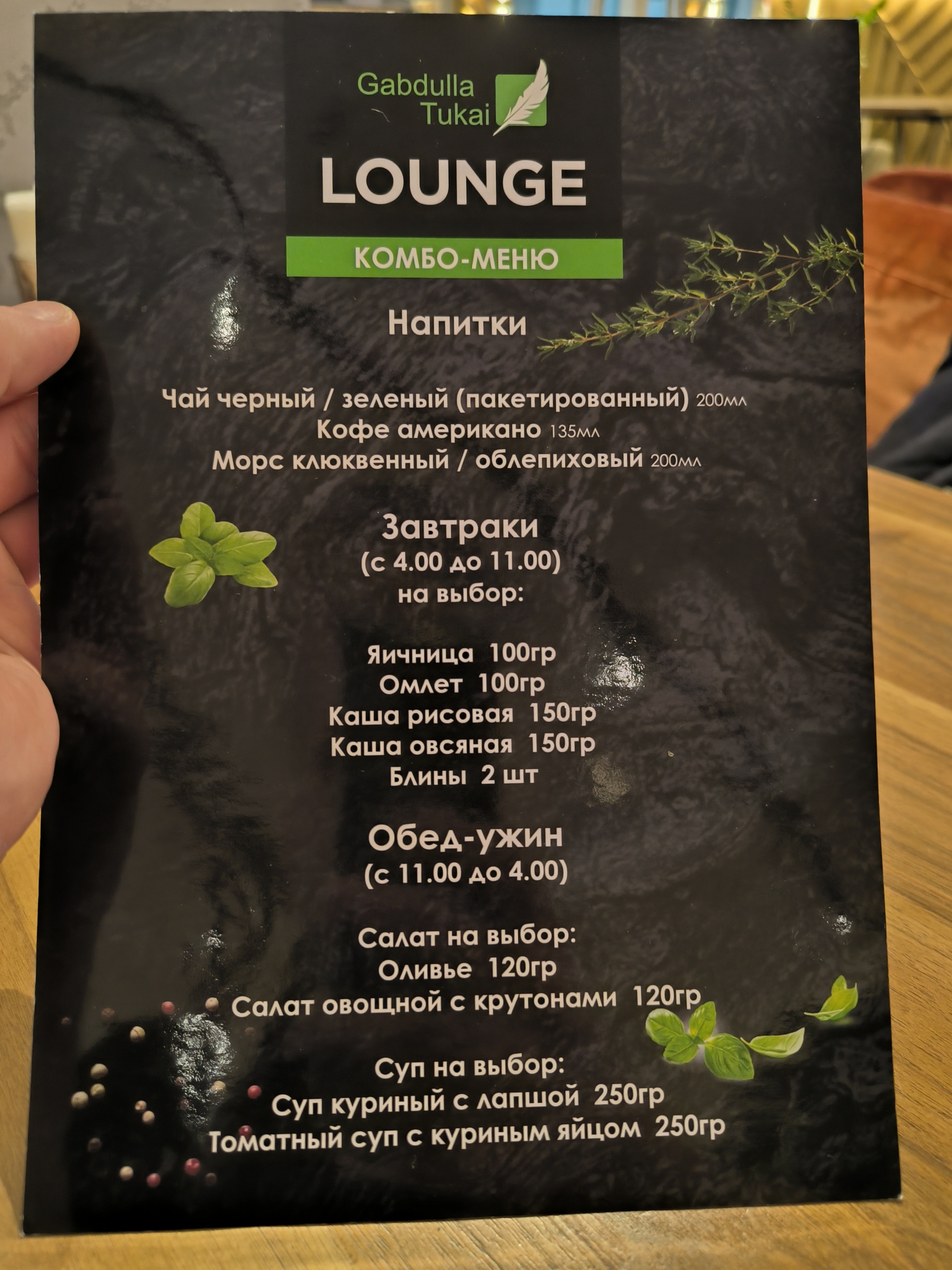 Gabdulla Tukai Lounge, лаунж-ресторан, Аэропорт Казань, Аэропорт, терминал 2,  с. Столбище — 2ГИС