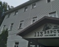 113 Верста: отзыв от Викуля