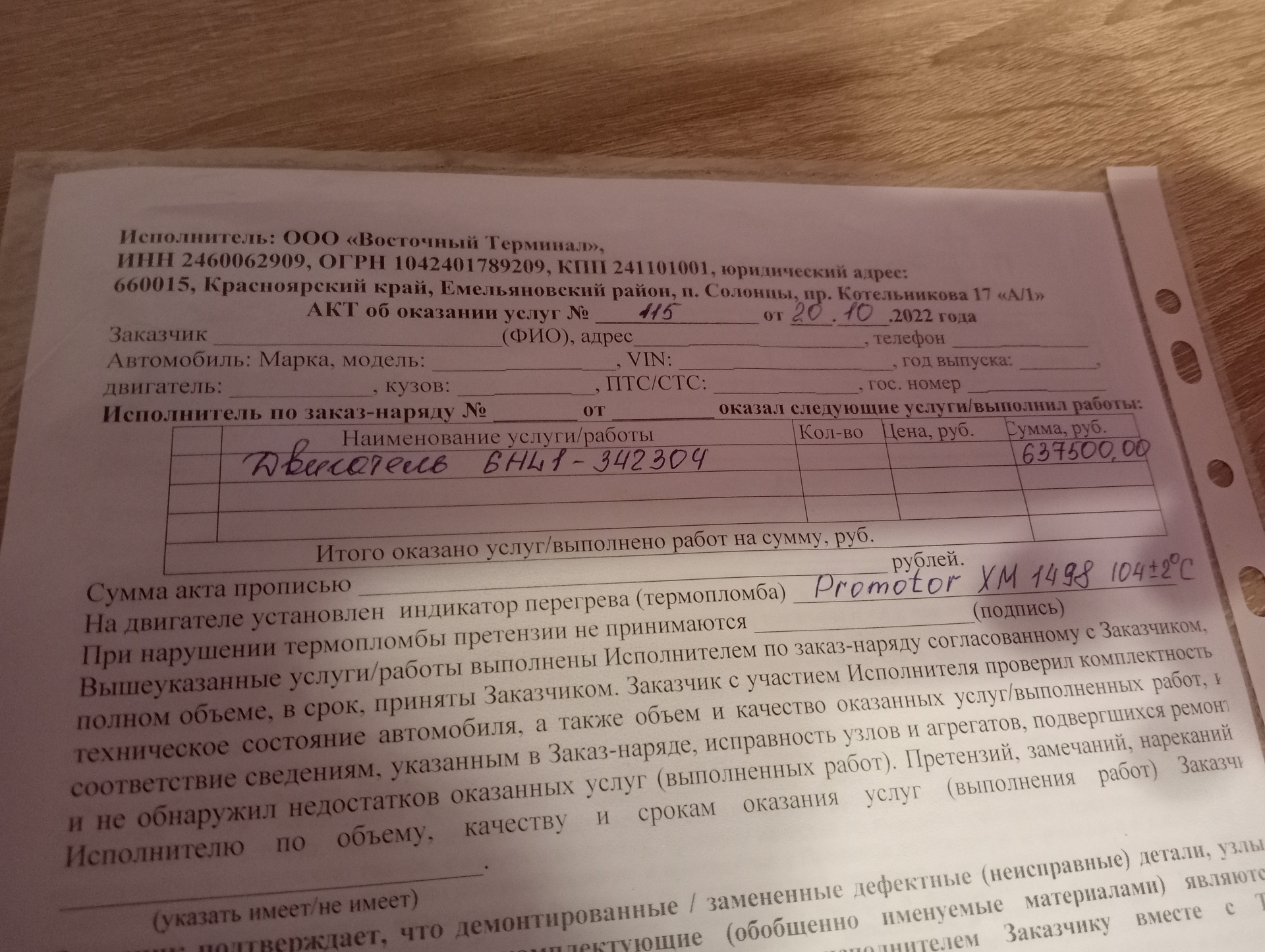 Отзывы о Восточный Терминал, компания по продаже и установке автозапчастей,  проспект Котельникова, 17а/1, пос. Солонцы - 2ГИС