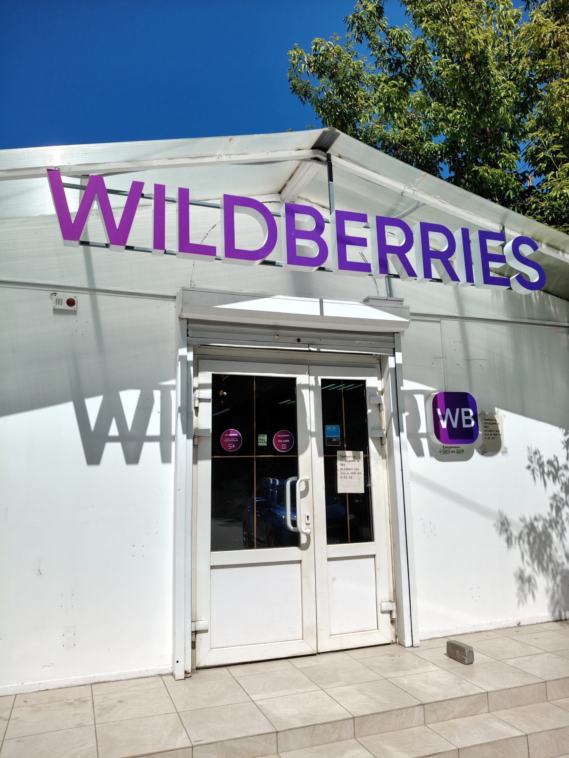 Wildberries, пункт выдачи заказов, Новороссийская, 2Б, Волгоград — 2ГИС