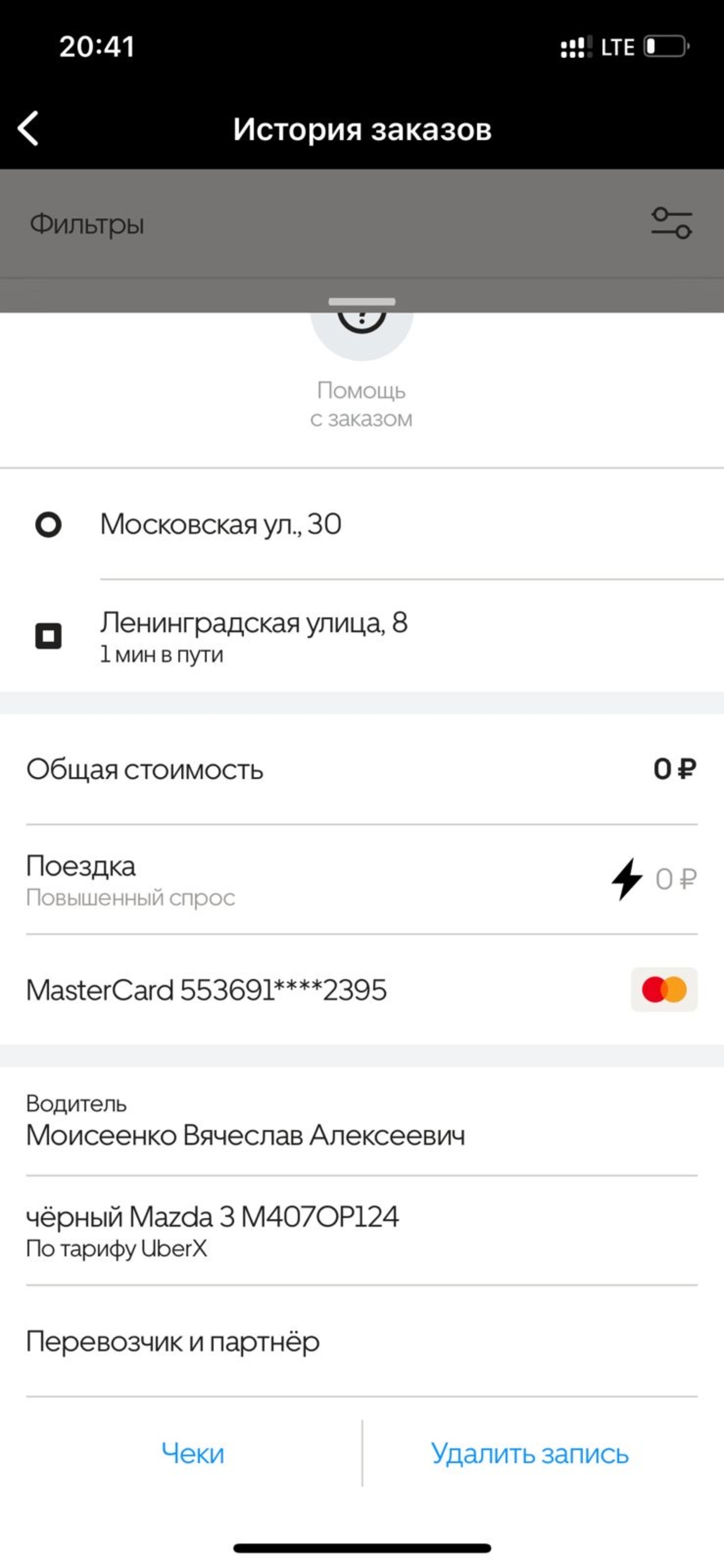 Uber Russia, сервис заказа легкового транспорта, Красноярск, Красноярск —  2ГИС