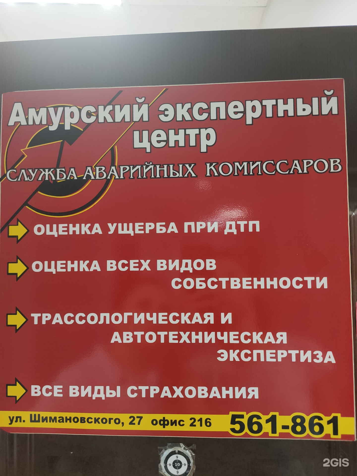 Амурский экспертный центр, БЦ Торис, улица Шимановского, 27, Благовещенск —  2ГИС