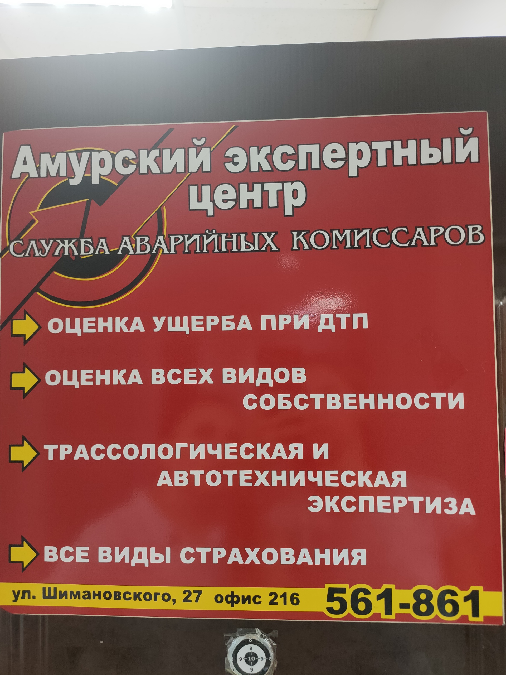 Амурский экспертный центр, БЦ Торис, улица Шимановского, 27, Благовещенск —  2ГИС