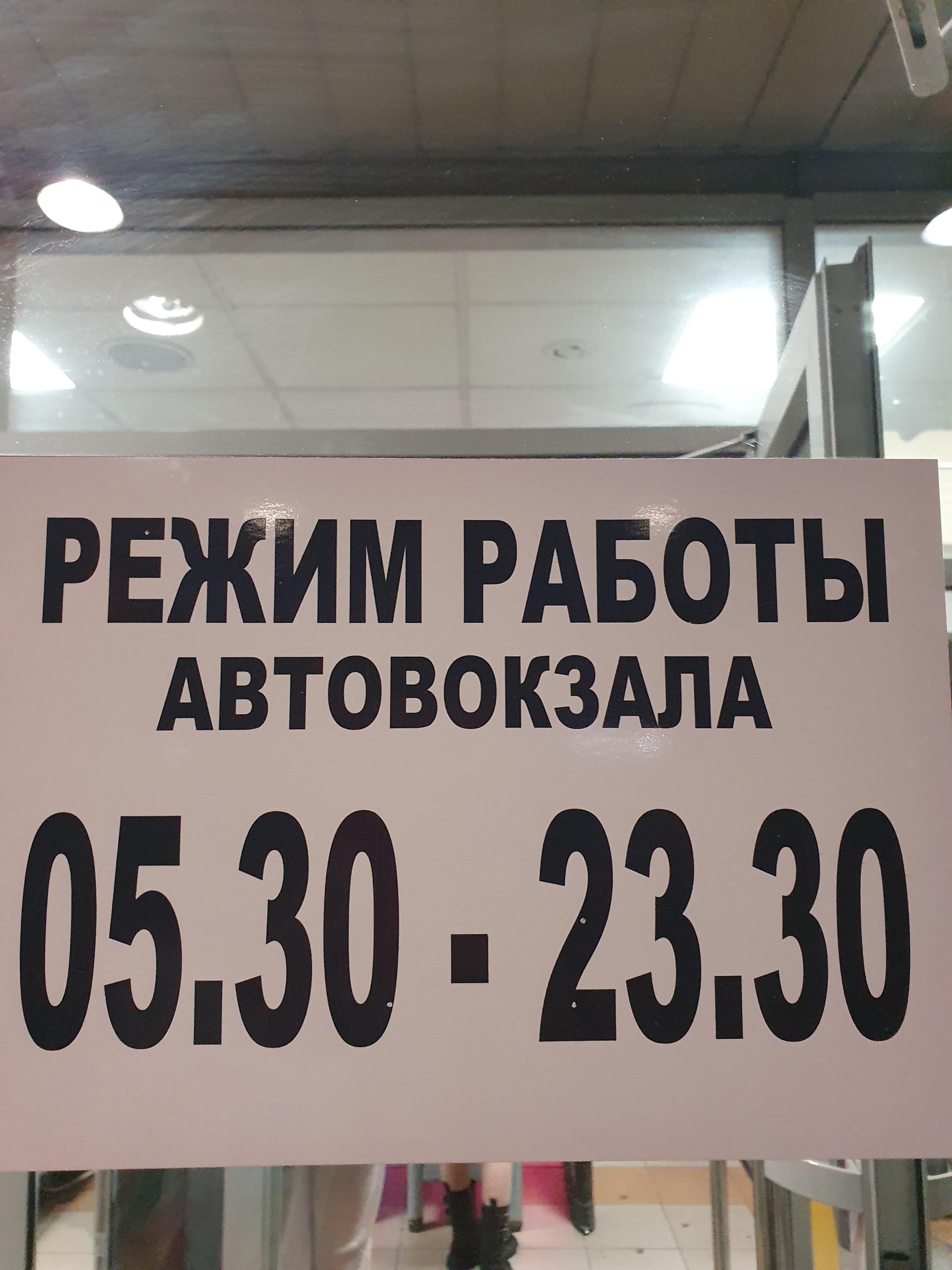 Пассажиравтотранс Управление эксплуатации и развития автобусных вокзалов,  Автовокзал, набережная Обводного канала, 36, Санкт-Петербург — 2ГИС