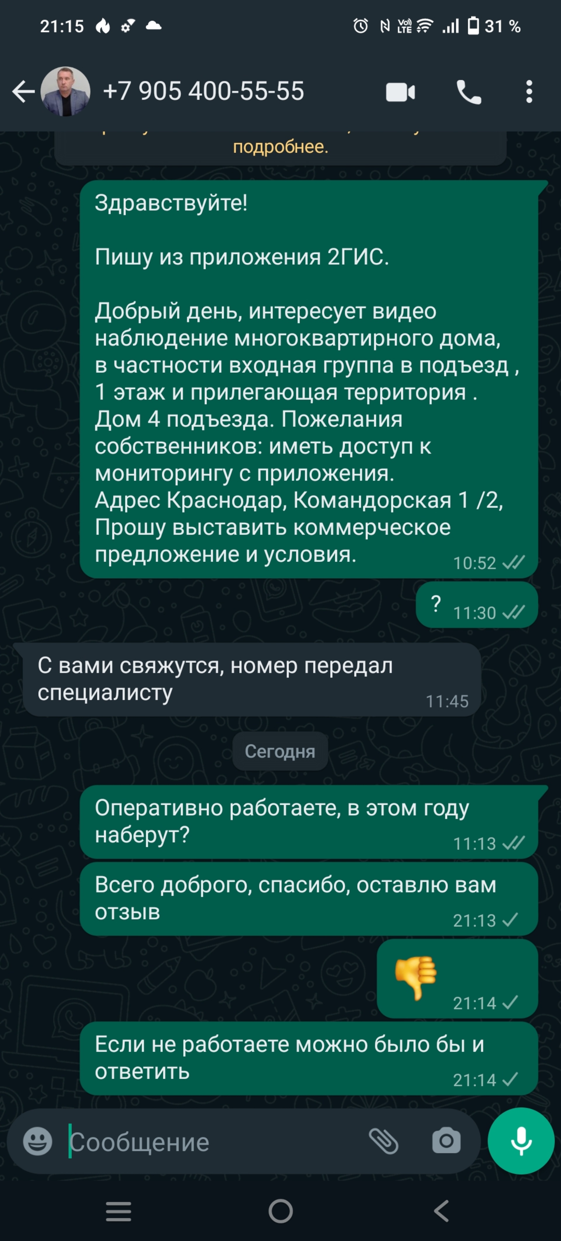 Александр, частная охранная организация, улица Каляева, 170, Краснодар —  2ГИС