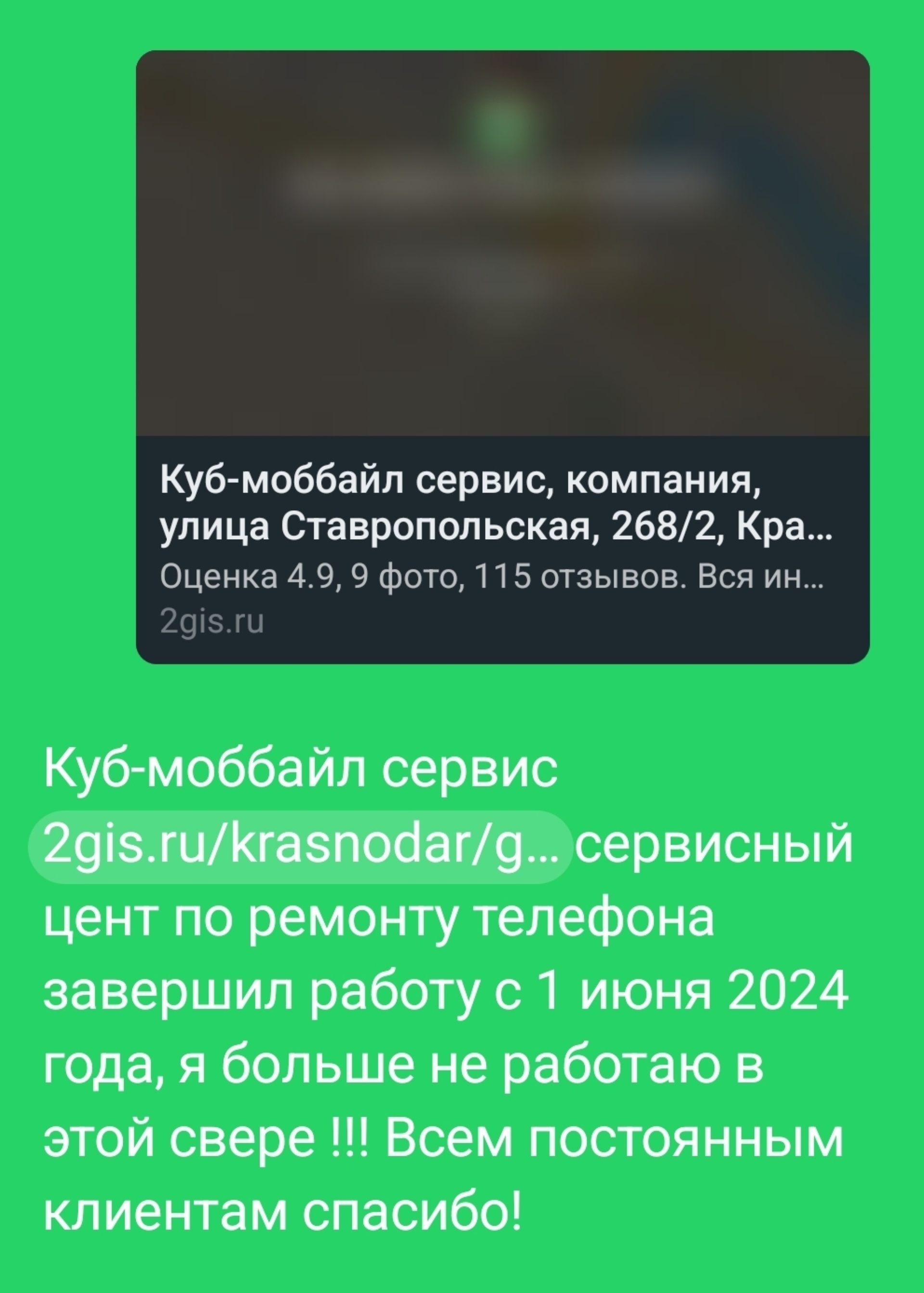 Куб-моббайл сервис, компания, улица Ставропольская, 268/2, Краснодар — 2ГИС