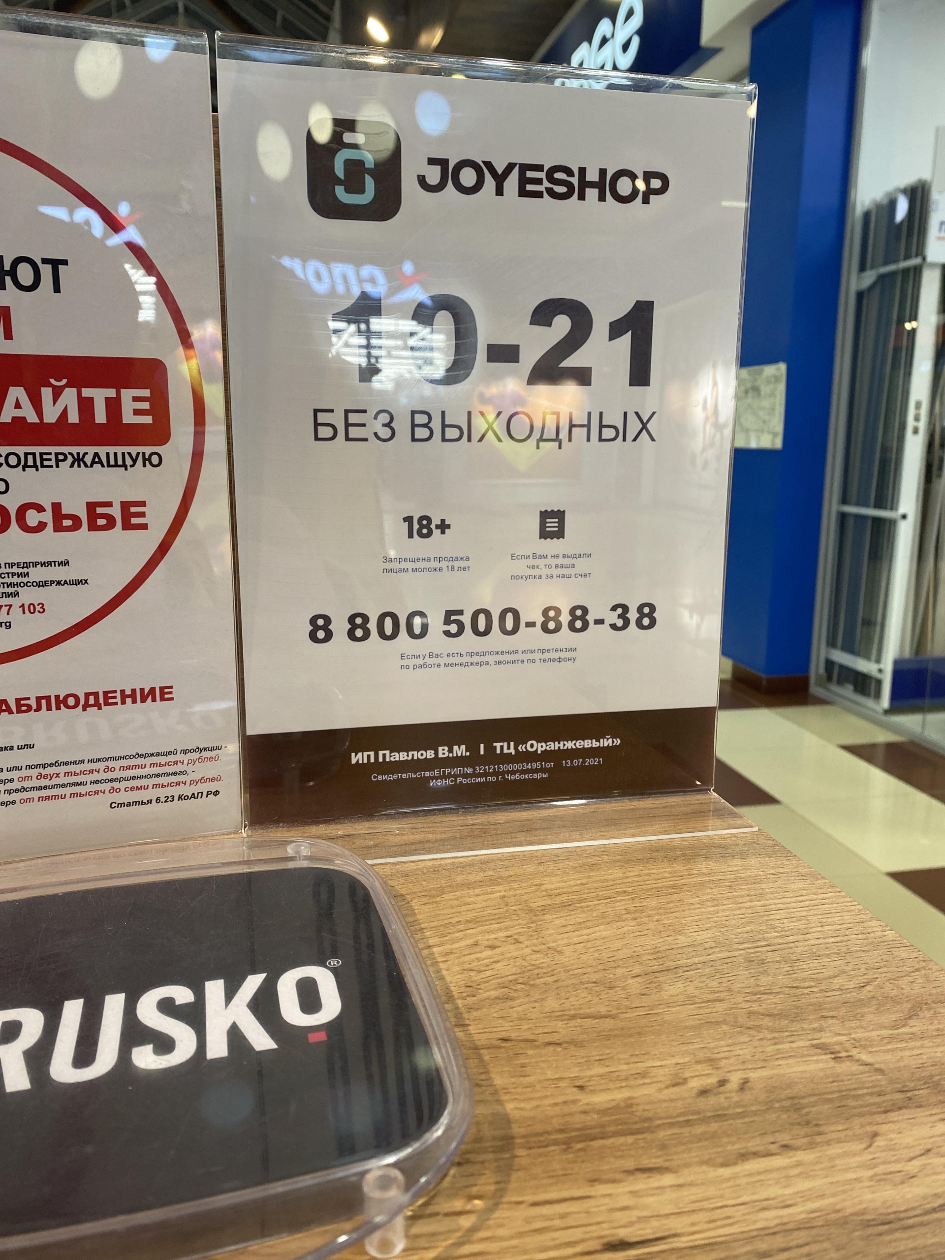 JoyeShop, магазин, Оранжевый, площадь им. Орджоникидзе Г.К., 1, Саратов —  2ГИС