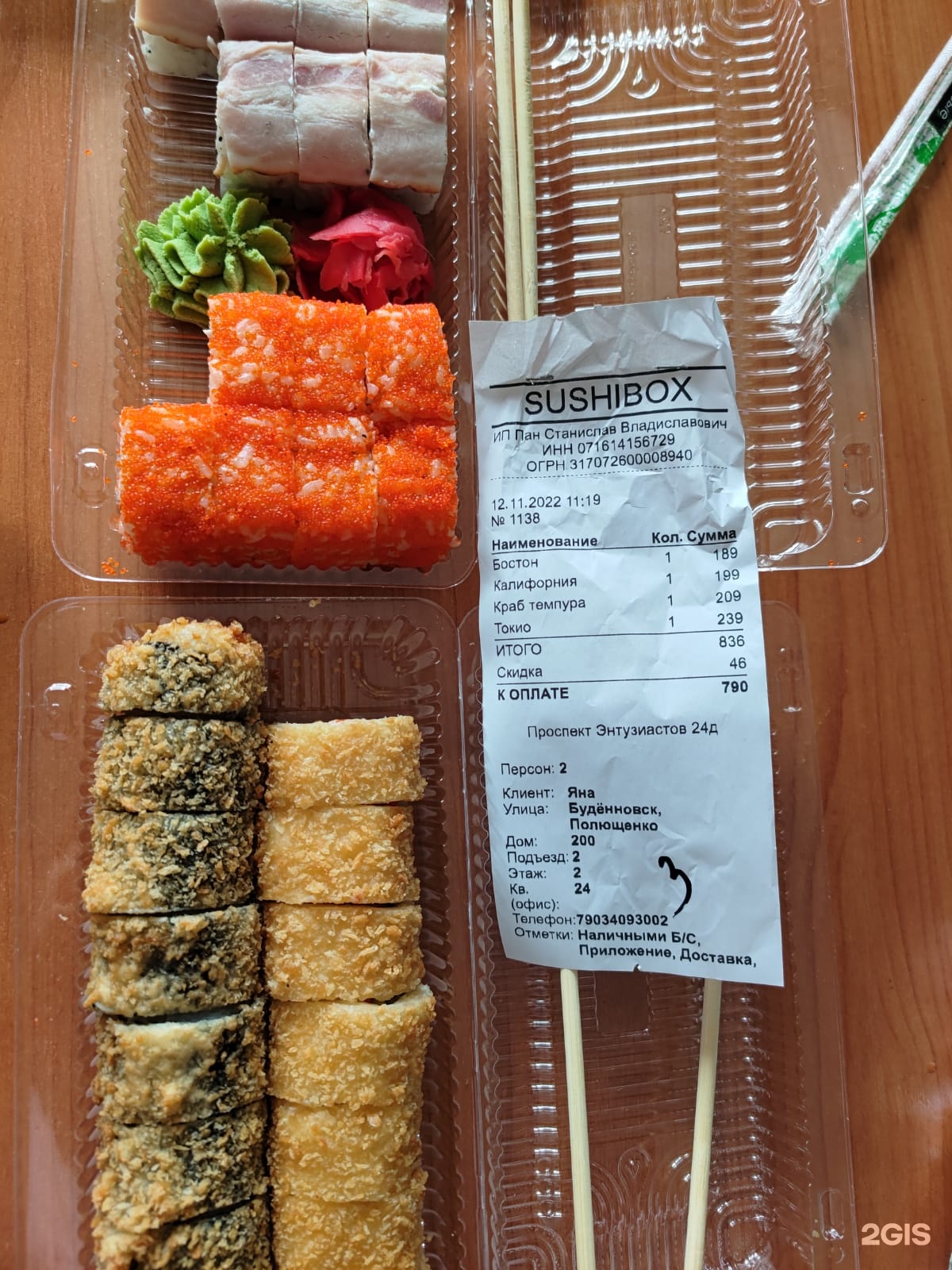 Sushibox, магазин японской кухни, проспект Ленина, 7, Новошахтинск — 2ГИС