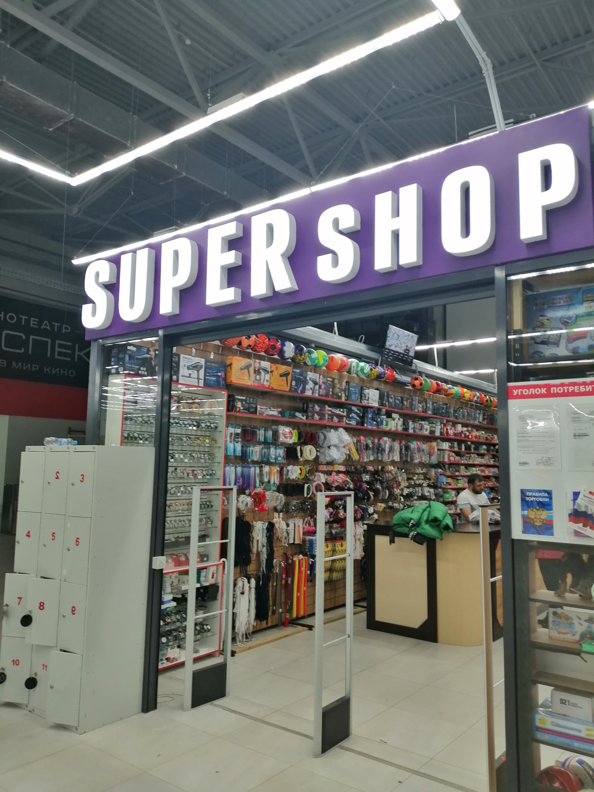 Supershop, магазин, Корольковой, 8, Воронеж — 2ГИС