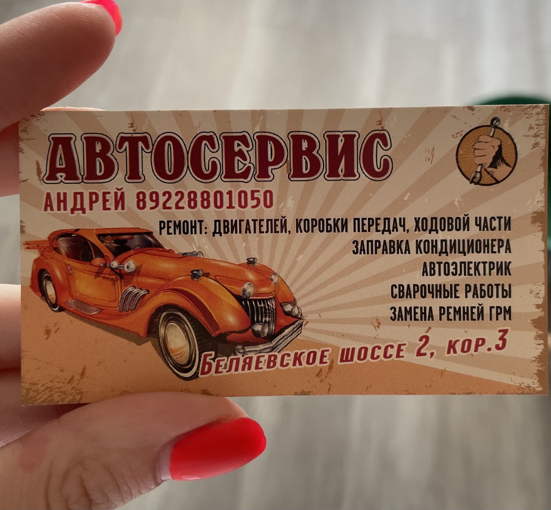 Автосервис, Беляевское шоссе, 2 к3, Оренбург — 2ГИС