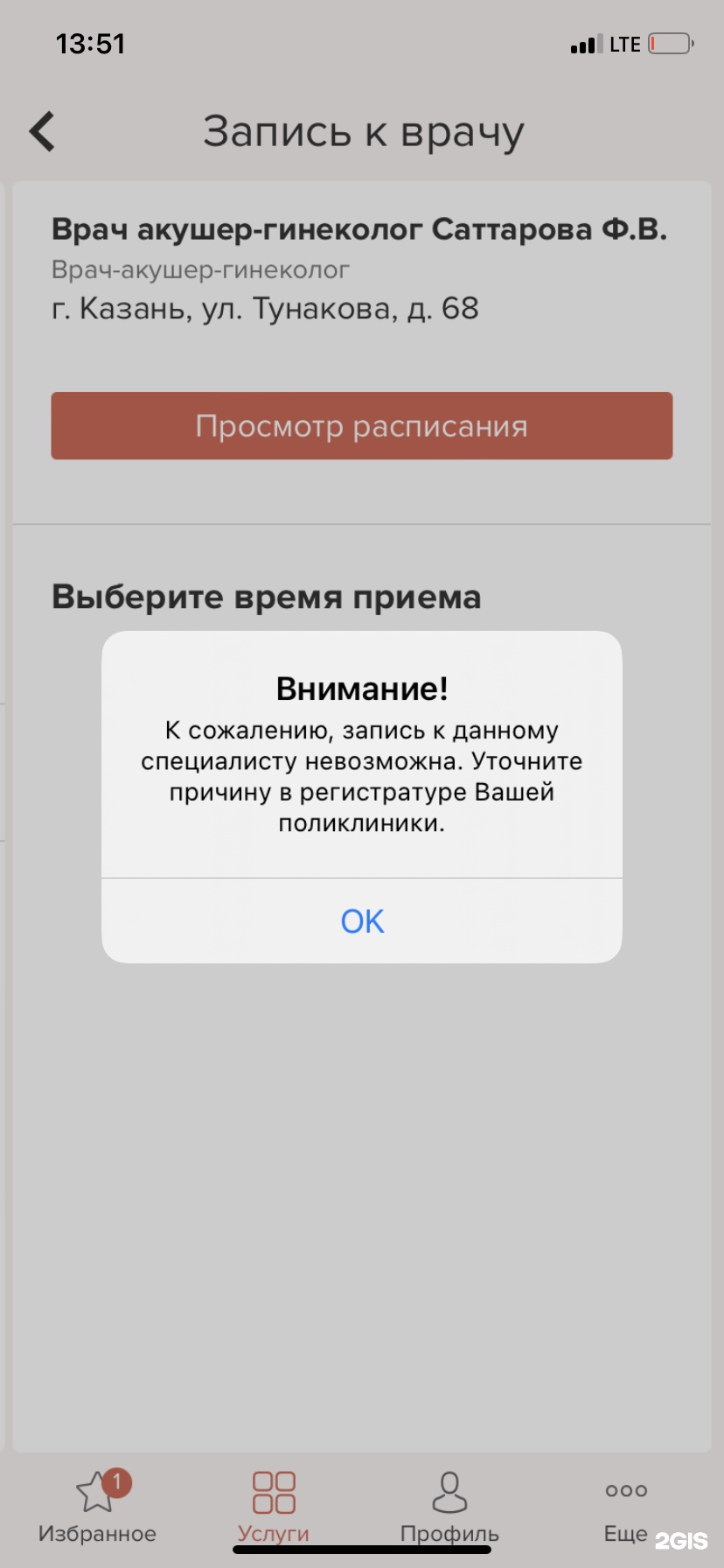 запись на прием к врачу казань телефон (95) фото