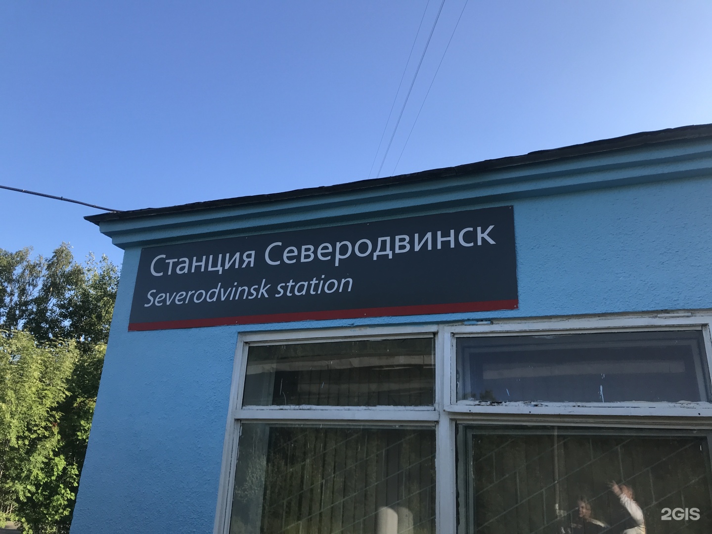 Железнодорожный вокзал, г. Северодвинск, Железнодорожная, 3Б, Северодвинск  — 2ГИС