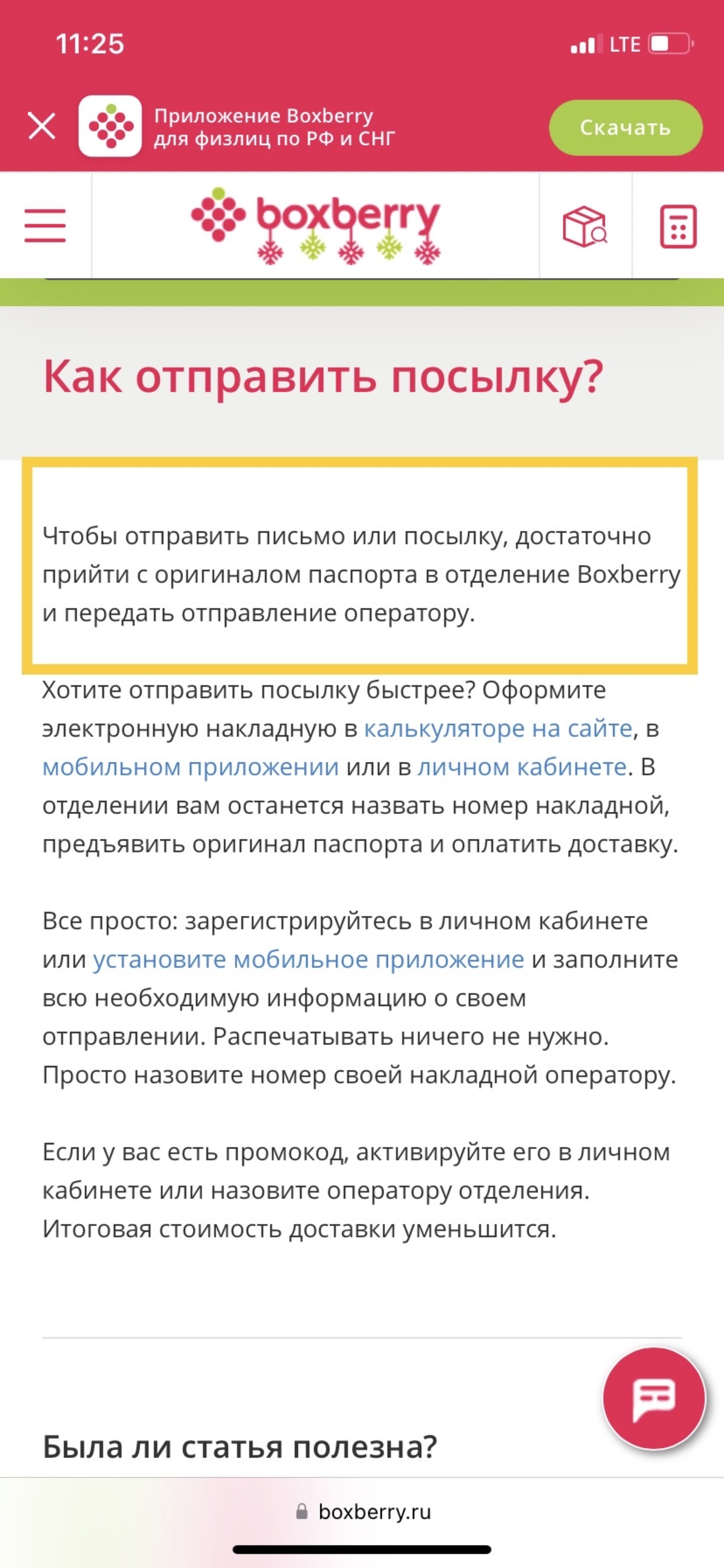 Boxberry, отделение службы доставки, Молодёжная, 8а, Самара — 2ГИС