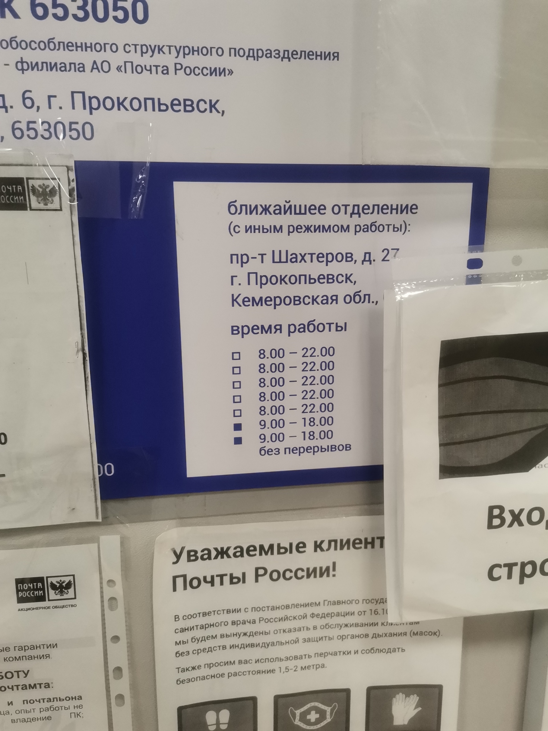 Почта России, Отделение №50, Квадро, проспект Строителей, 6, Прокопьевск —  2ГИС