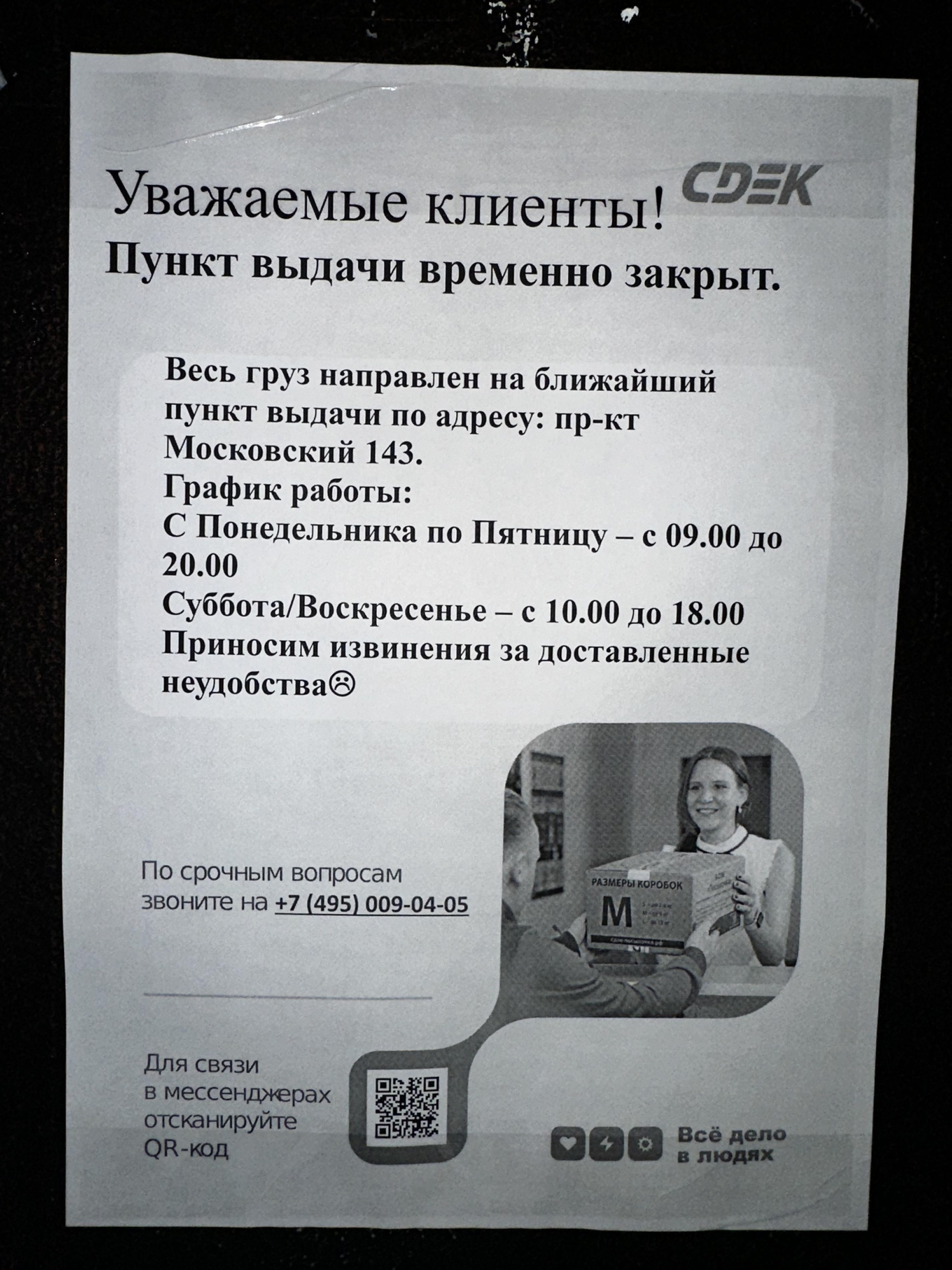 СДЭК, служба экспресс-доставки, улица Гагарина, 36а, Нижнекамск — 2ГИС