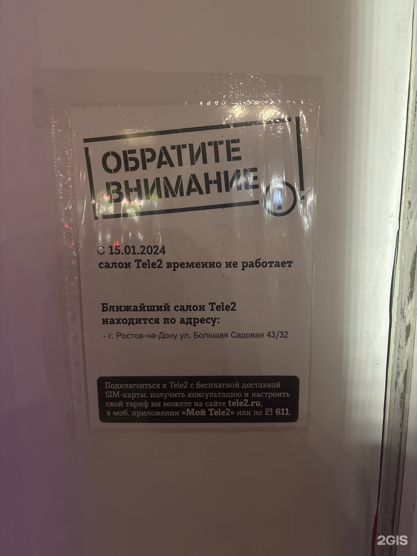 Tele2, салон связи, Ворошиловский проспект, 75, Ростов-на-Дону — 2ГИС