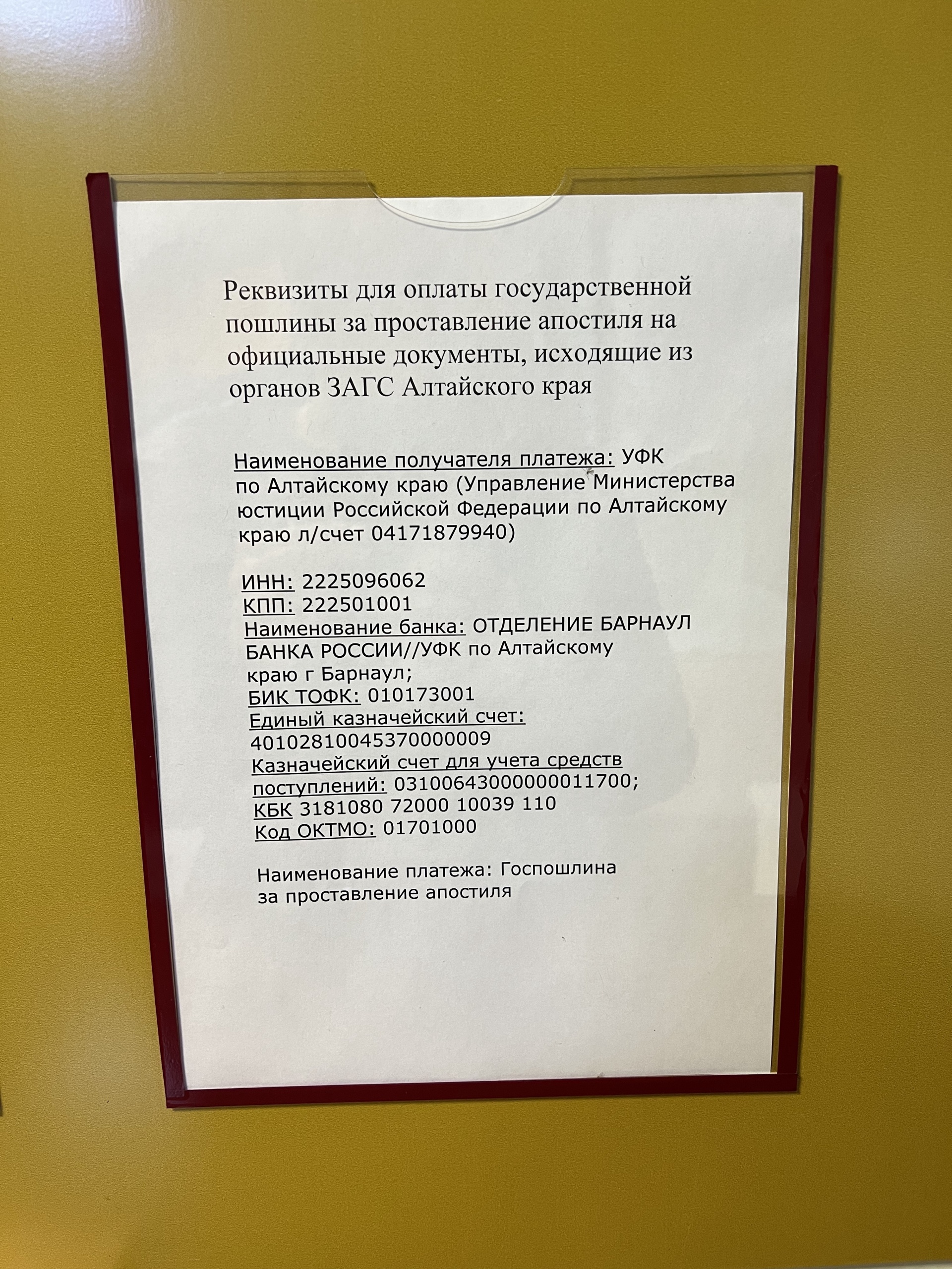 Отдел архива ЗАГС и проставления апостиля, Управление юстиции Алтайского  края, Пролетарская улица, 61, Барнаул — 2ГИС